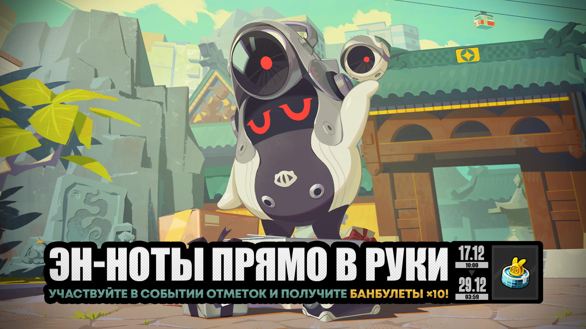 О событии «Эн-ноты прямо в руки»