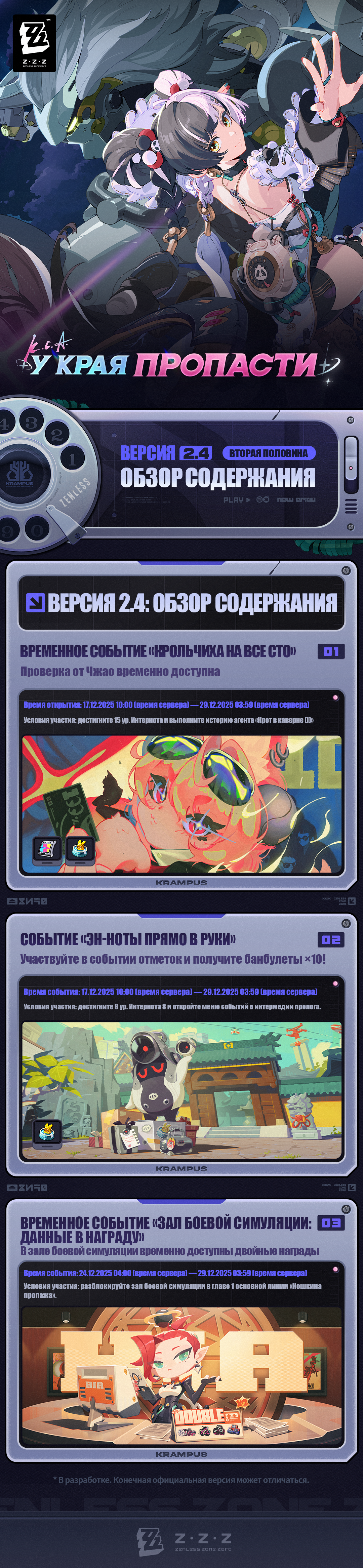 Иллюстрация к статье «У края пропасти 丨 Обзор версии 2.4 (вторая половина)»