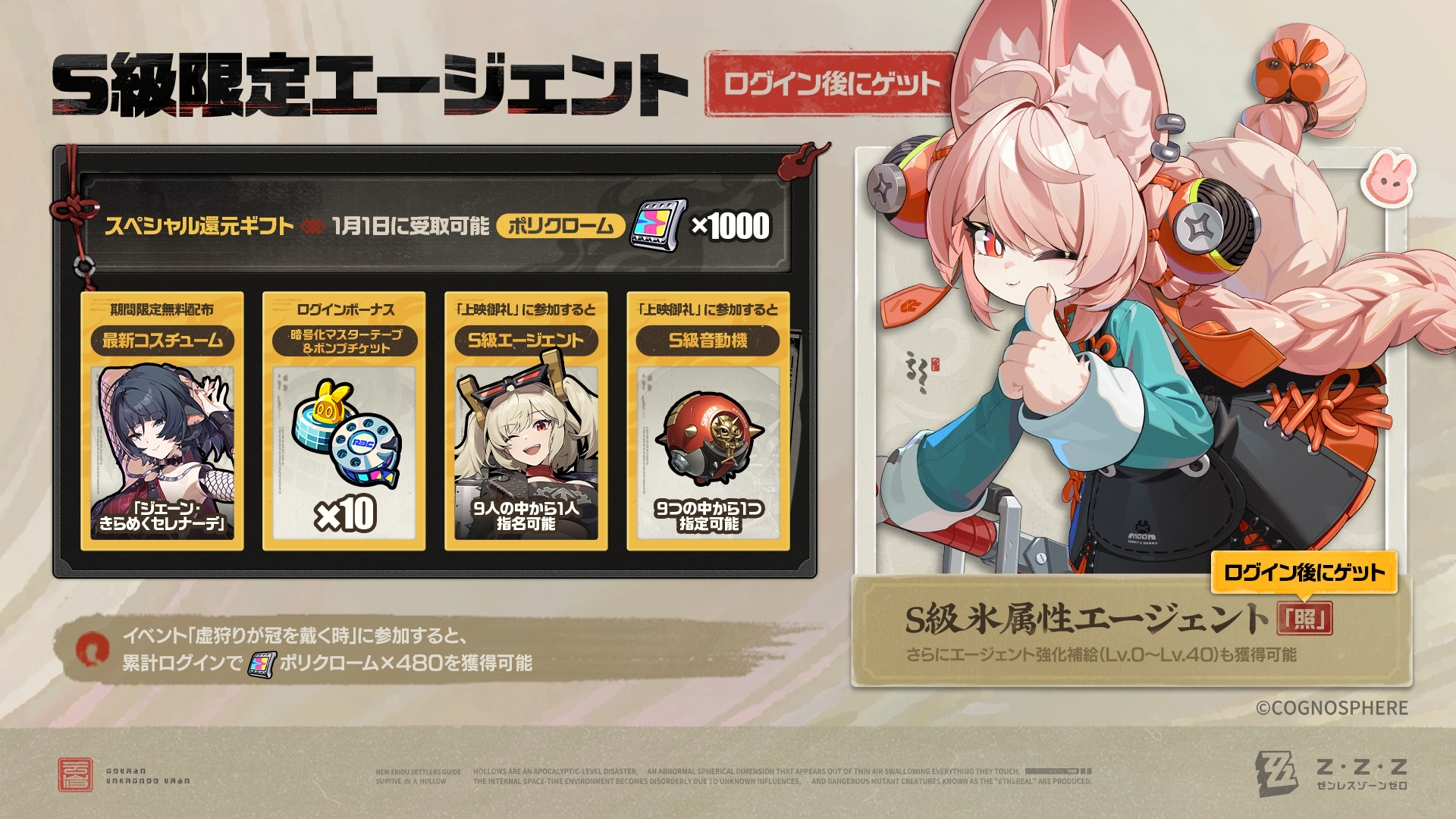 Ver.2.5「この身に『希望』を灯すとき」特典速報 |『ゼンレスゾーン