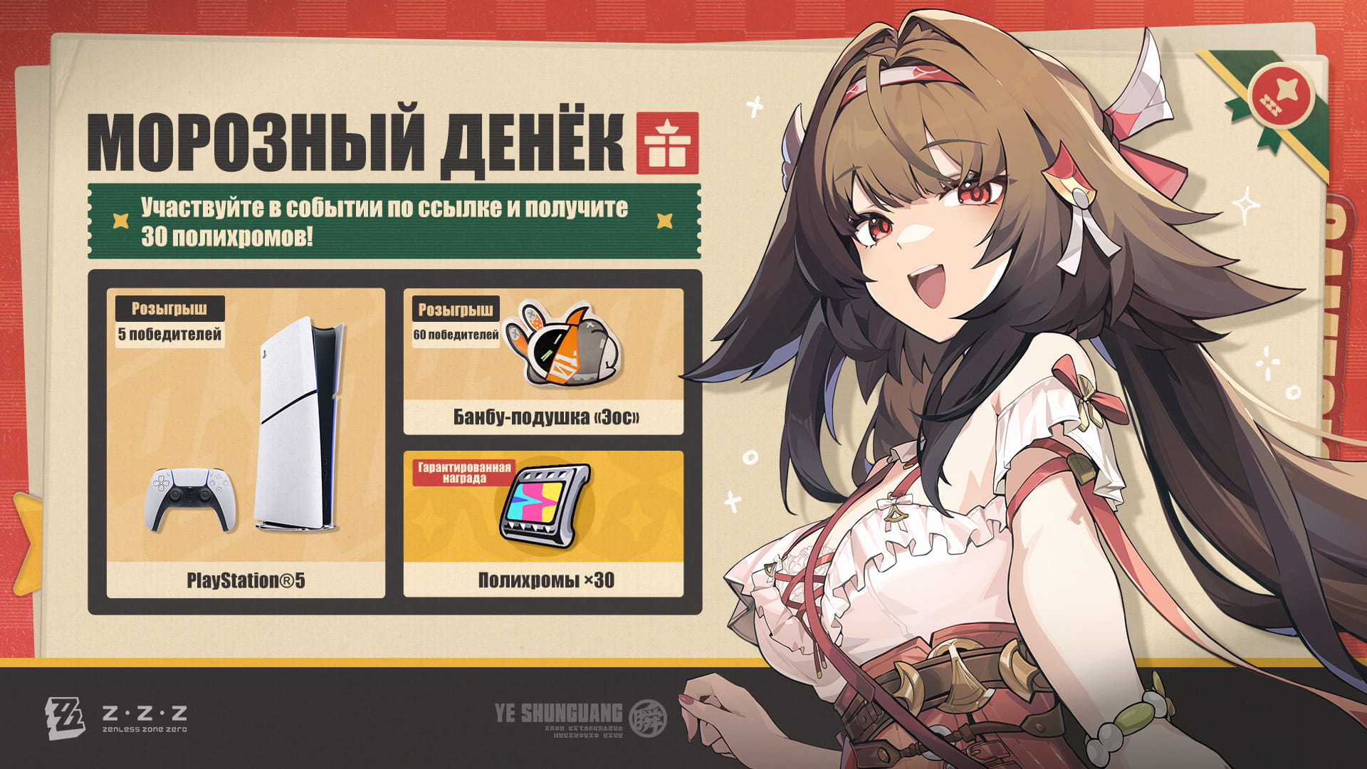 [Событие с наградами] Морозный денёк