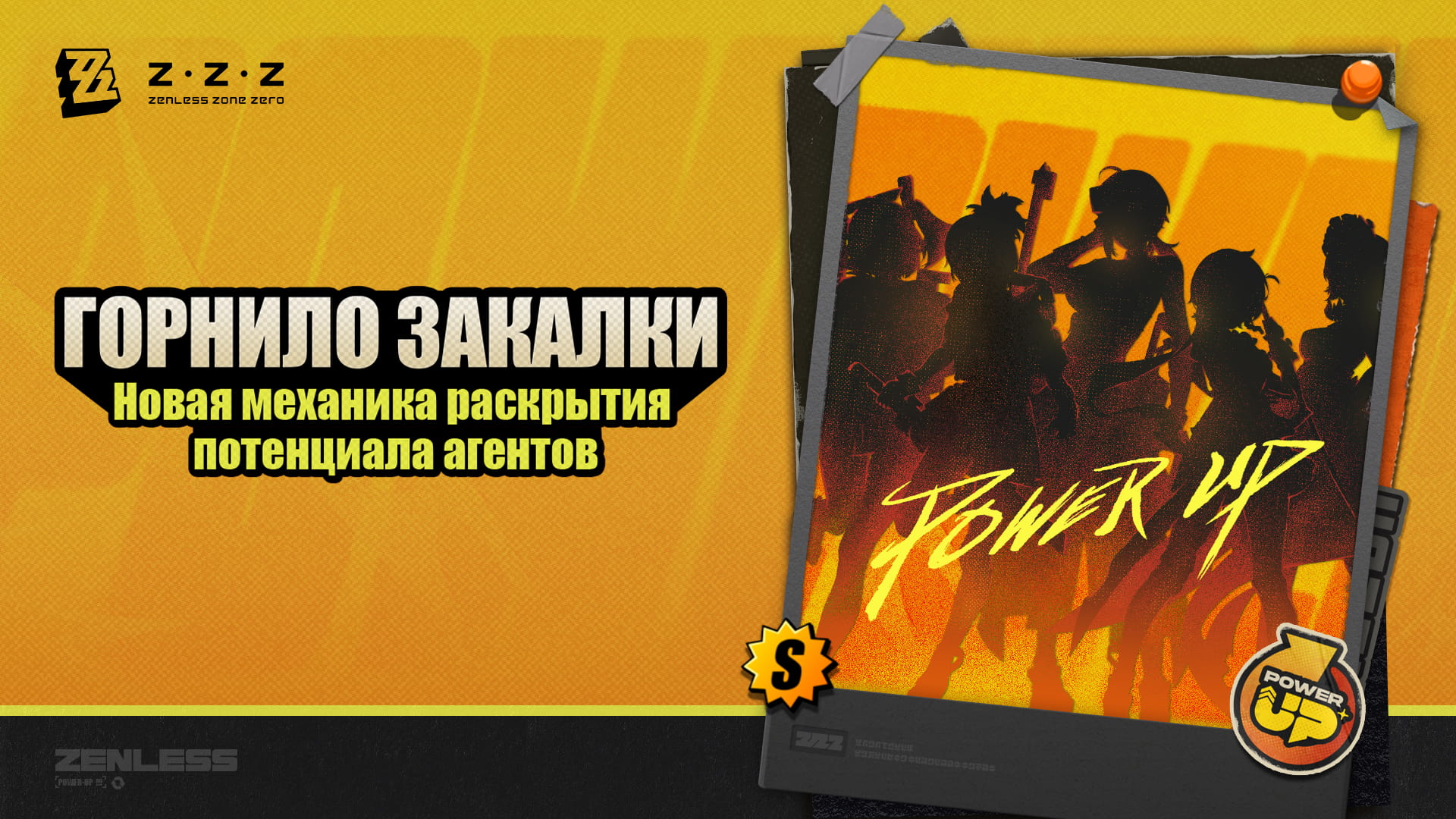 Горнило закалки! Новая механика раскрытия потенциала агентов