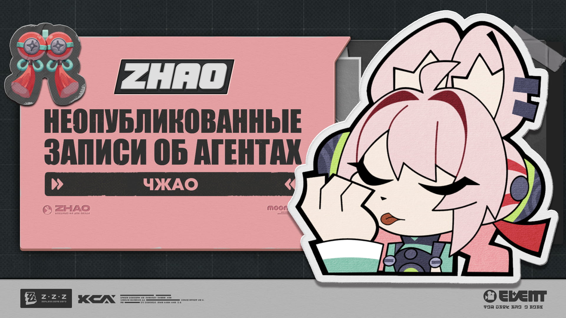 Неопубликованные записи об агентах | Чжао