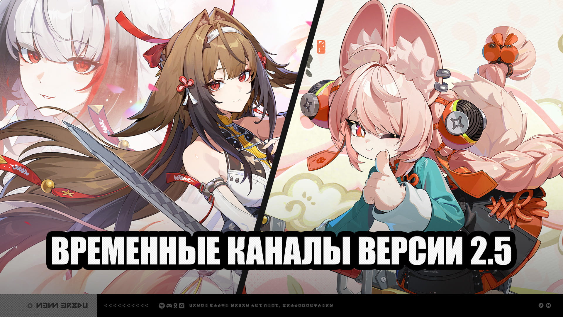Временные каналы версии 2.5