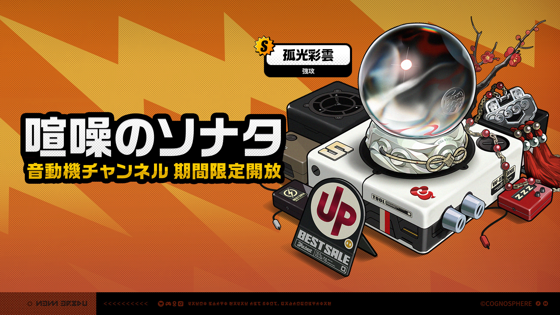 Ver.2.5期間限定チャンネル |『ゼンレスゾーンゼロ』公式サイト