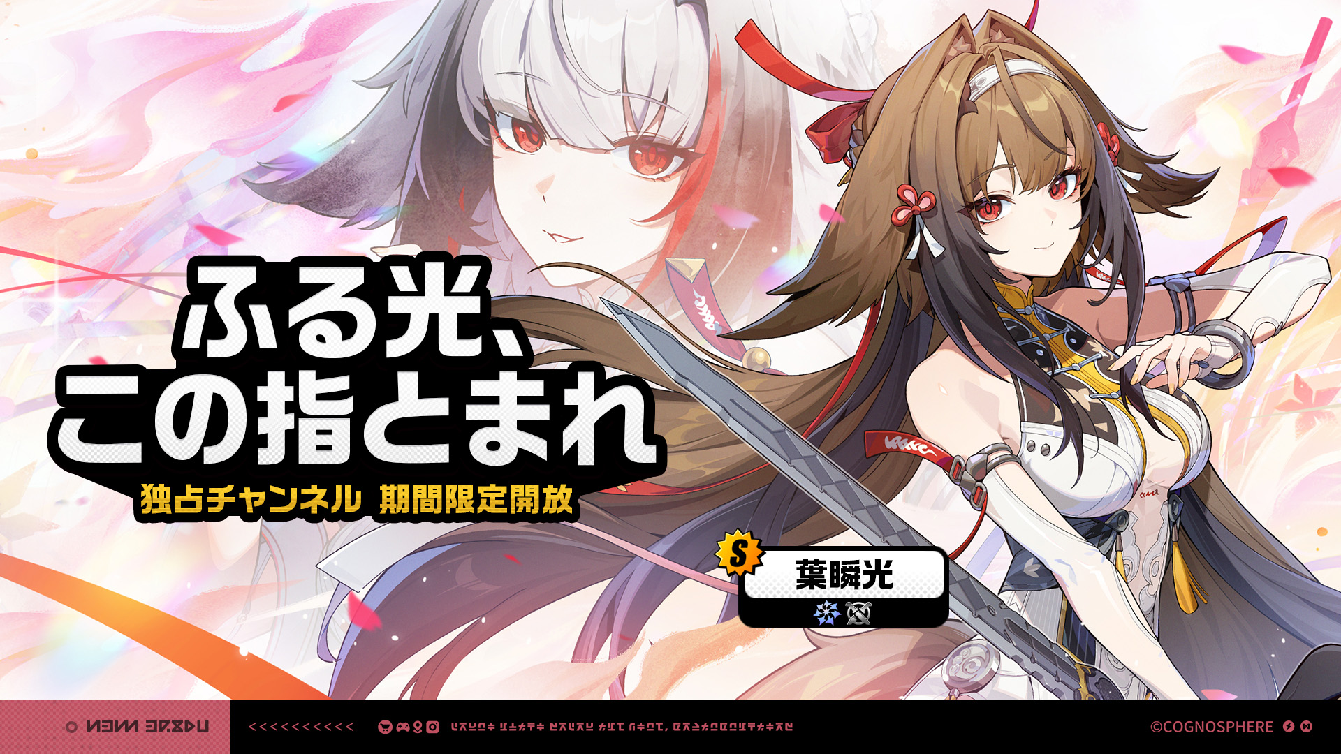 Ver.2.5期間限定チャンネル |『ゼンレスゾーンゼロ』公式サイト