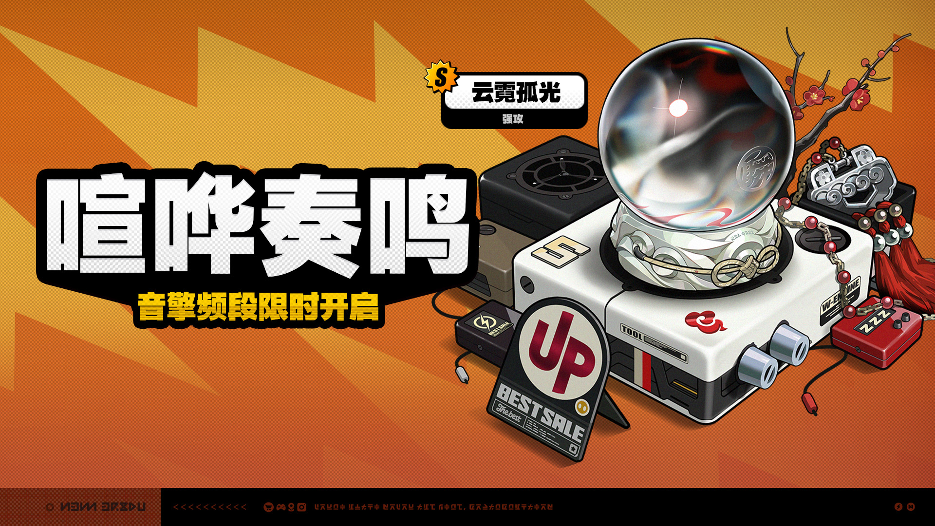 2.5版本限时频段|《绝区零》官方网站