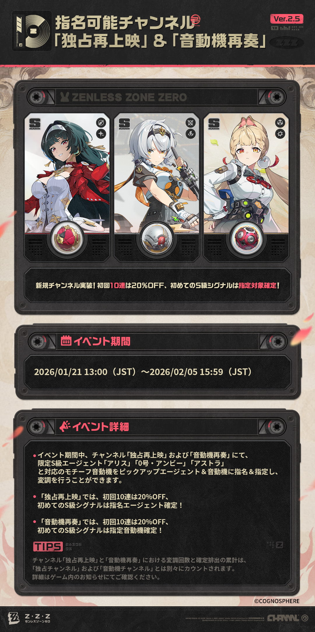 Ver.2.5期間限定セール＆「ストア」新商品一覧 |『ゼンレスゾーンゼロ