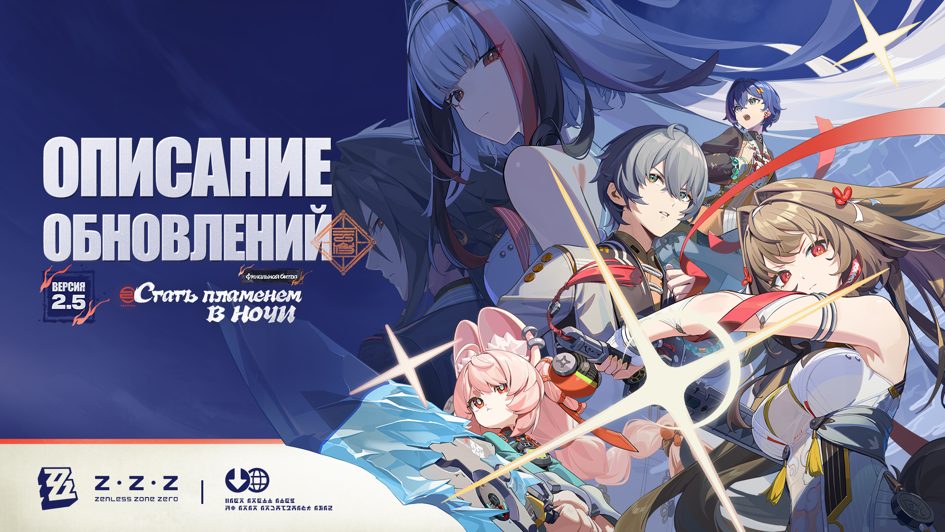 Иллюстрация к статье «Обновление версии 2.5 «Стать пламенем в ночи»»