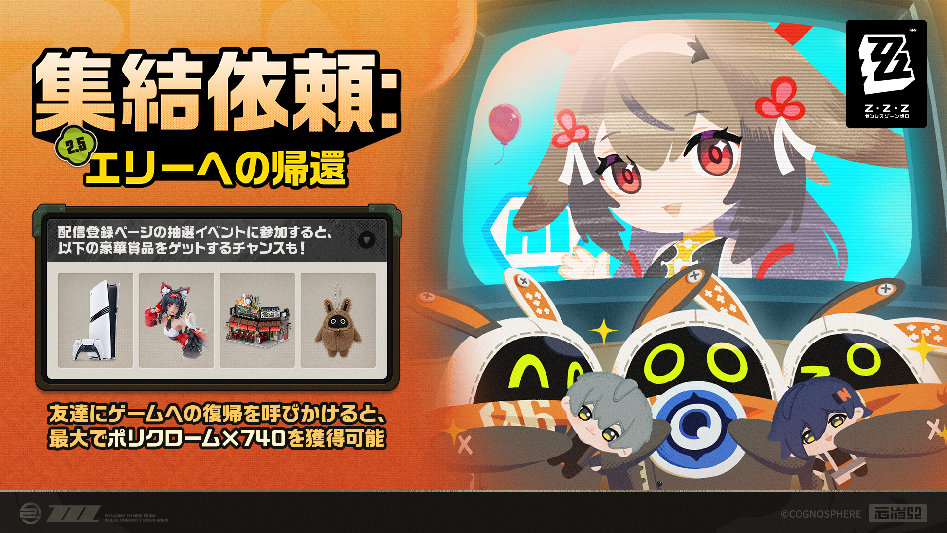 🎁 集結依頼：エリーへの帰還 |『ゼンレスゾーンゼロ』公式サイト