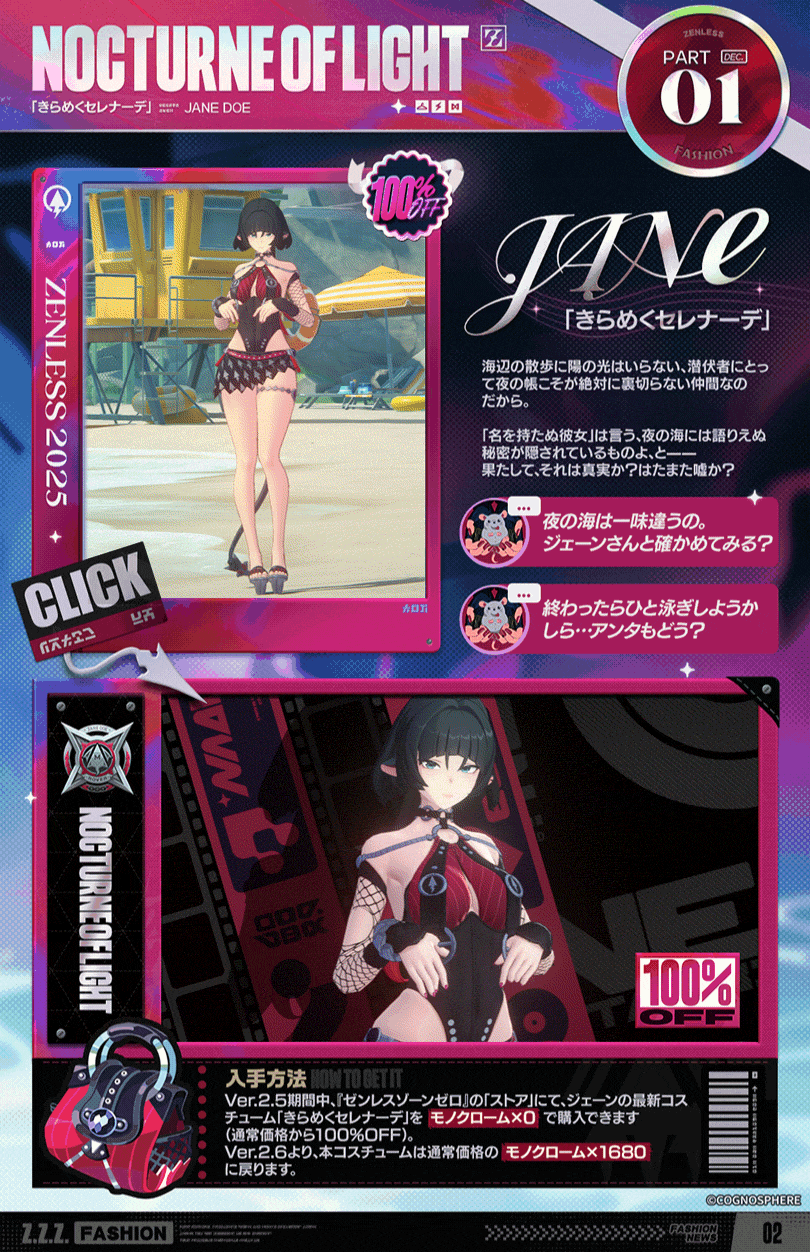 森*読様 ジェーンドゥ きらめくセレナーデ（水着） コスプレセット きらめくセレナーデ丨「ジェーン」最新コスチューム紹介 |『ゼンレス