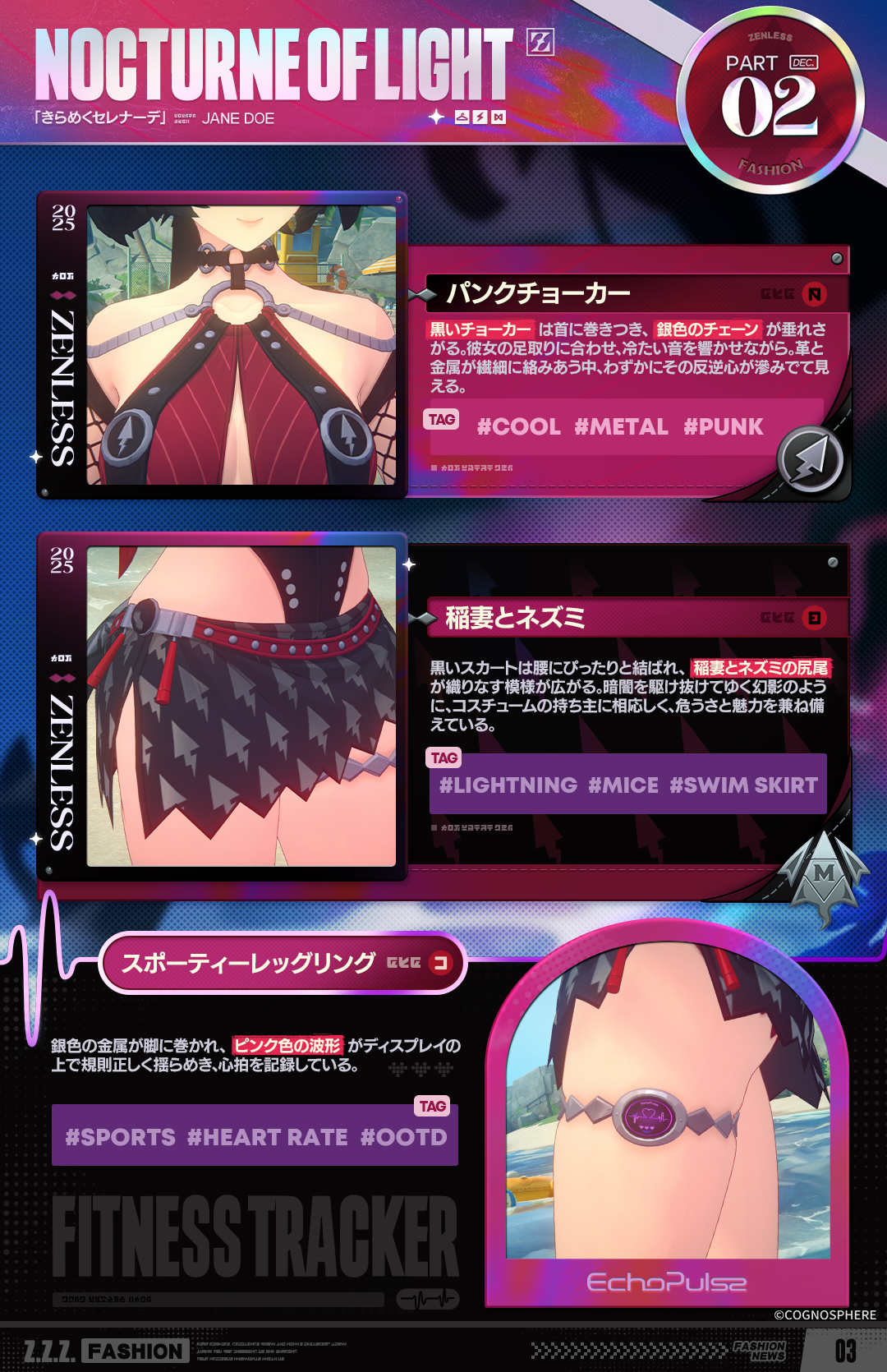 きらめくセレナーデ丨「ジェーン」最新コスチューム紹介 |『ゼンレス