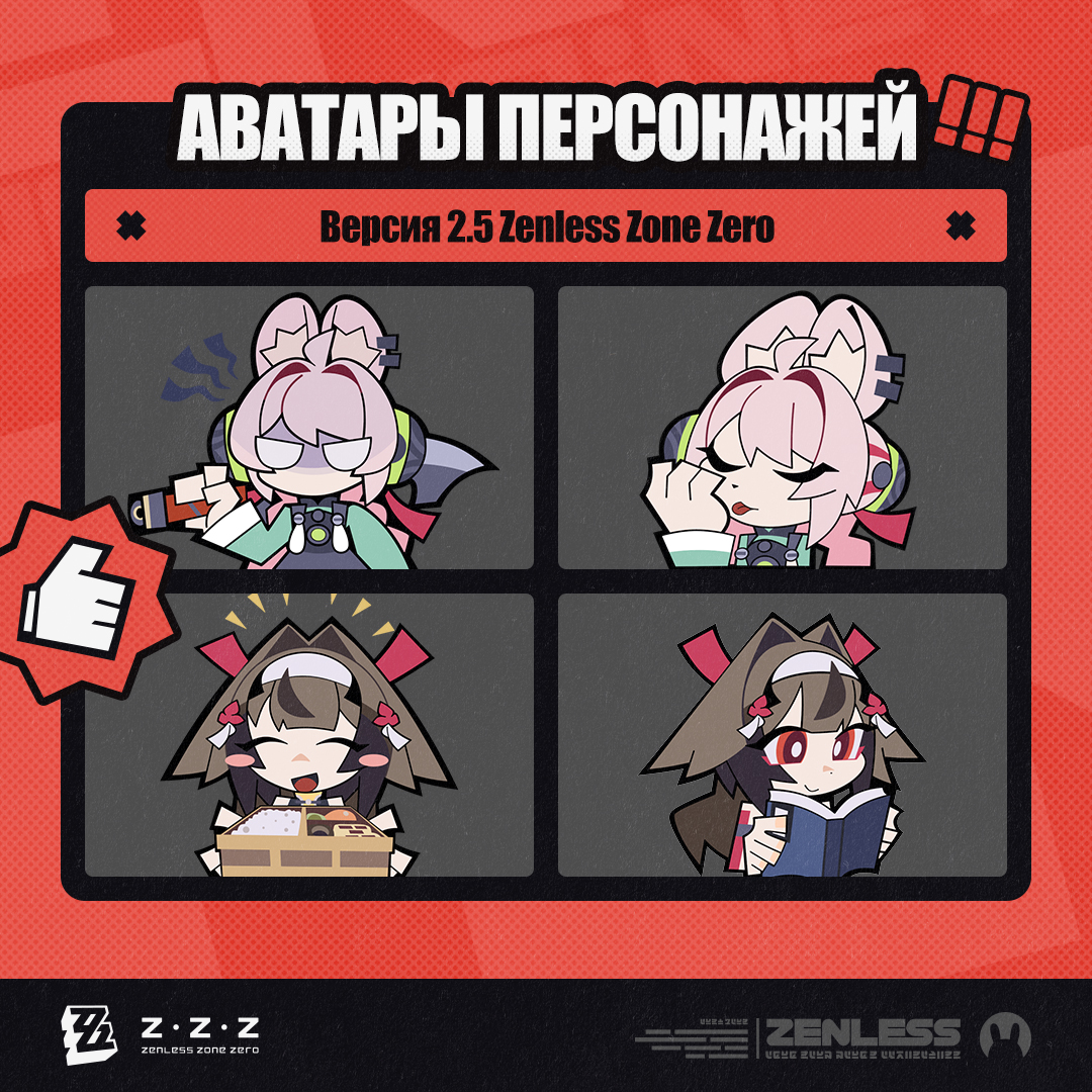 Иллюстрация к статье «Аватары персонажей версии 2.5 Zenless Zone Zero»
