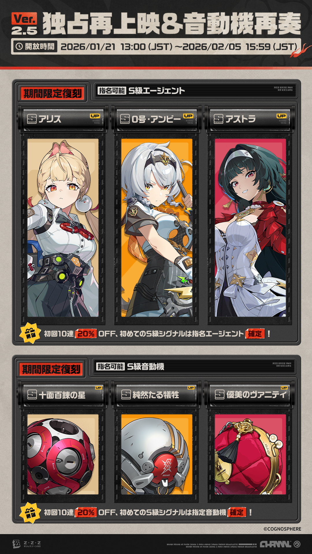 Ver.2.5独占再上映＆音動機再奏 |『ゼンレスゾーンゼロ』公式サイト