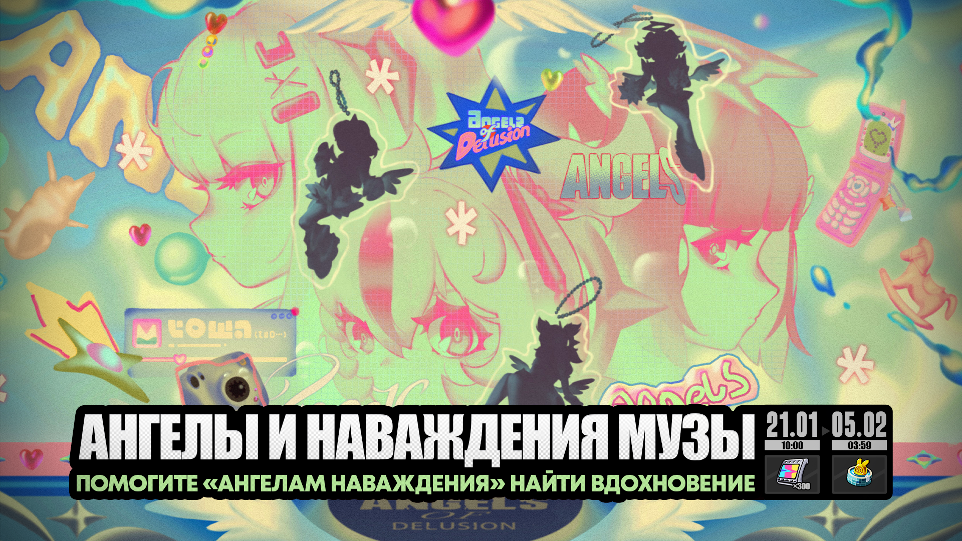 Иллюстрация к статье «О событии «Ангелы и наваждения музы»»