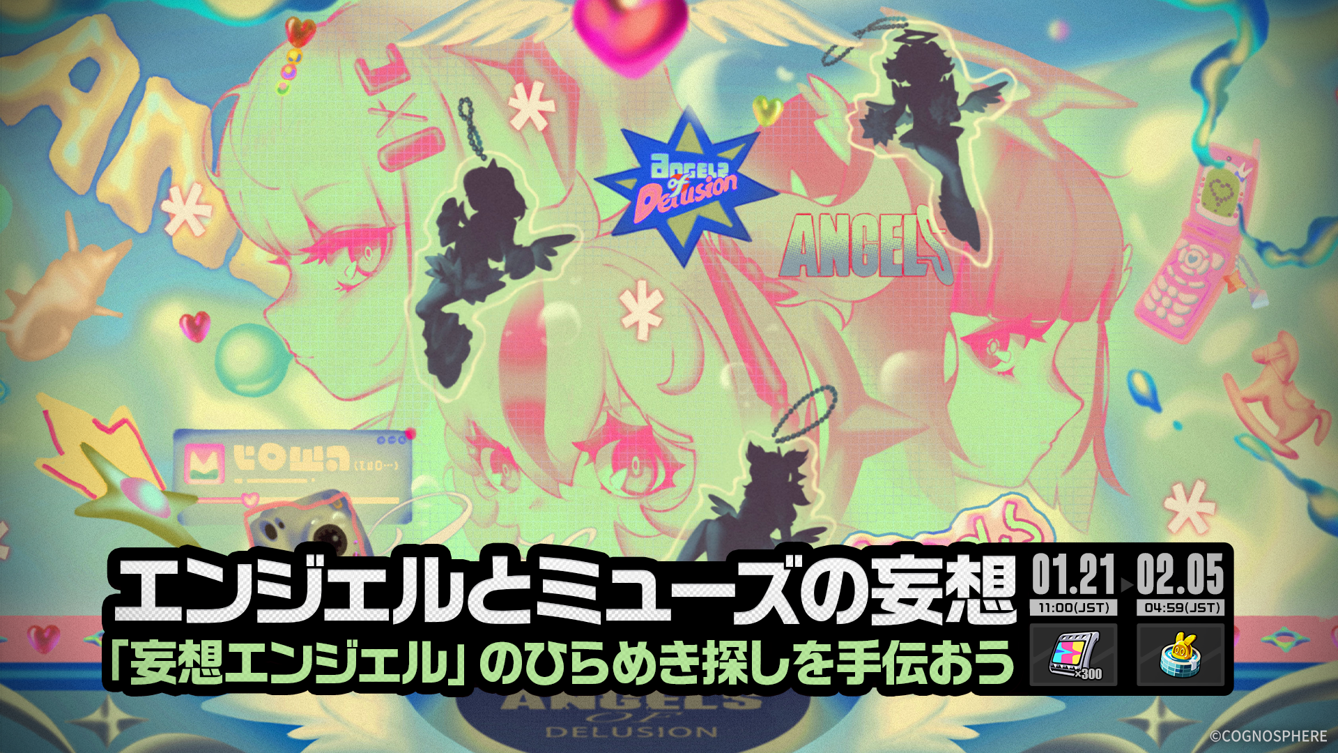 エンジェルとミューズの妄想」イベント詳細 |『ゼンレスゾーンゼロ