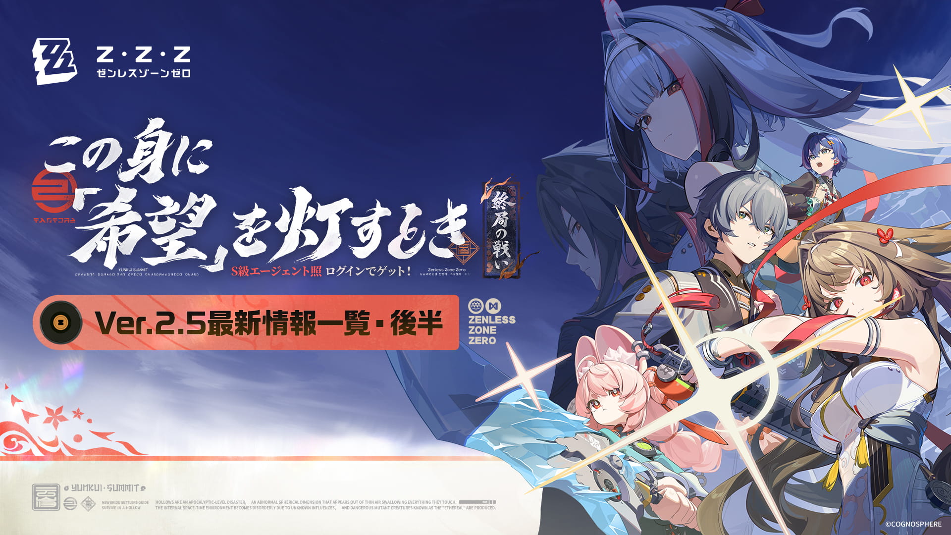 ニュース情報 |『ゼンレスゾーンゼロ』公式サイト