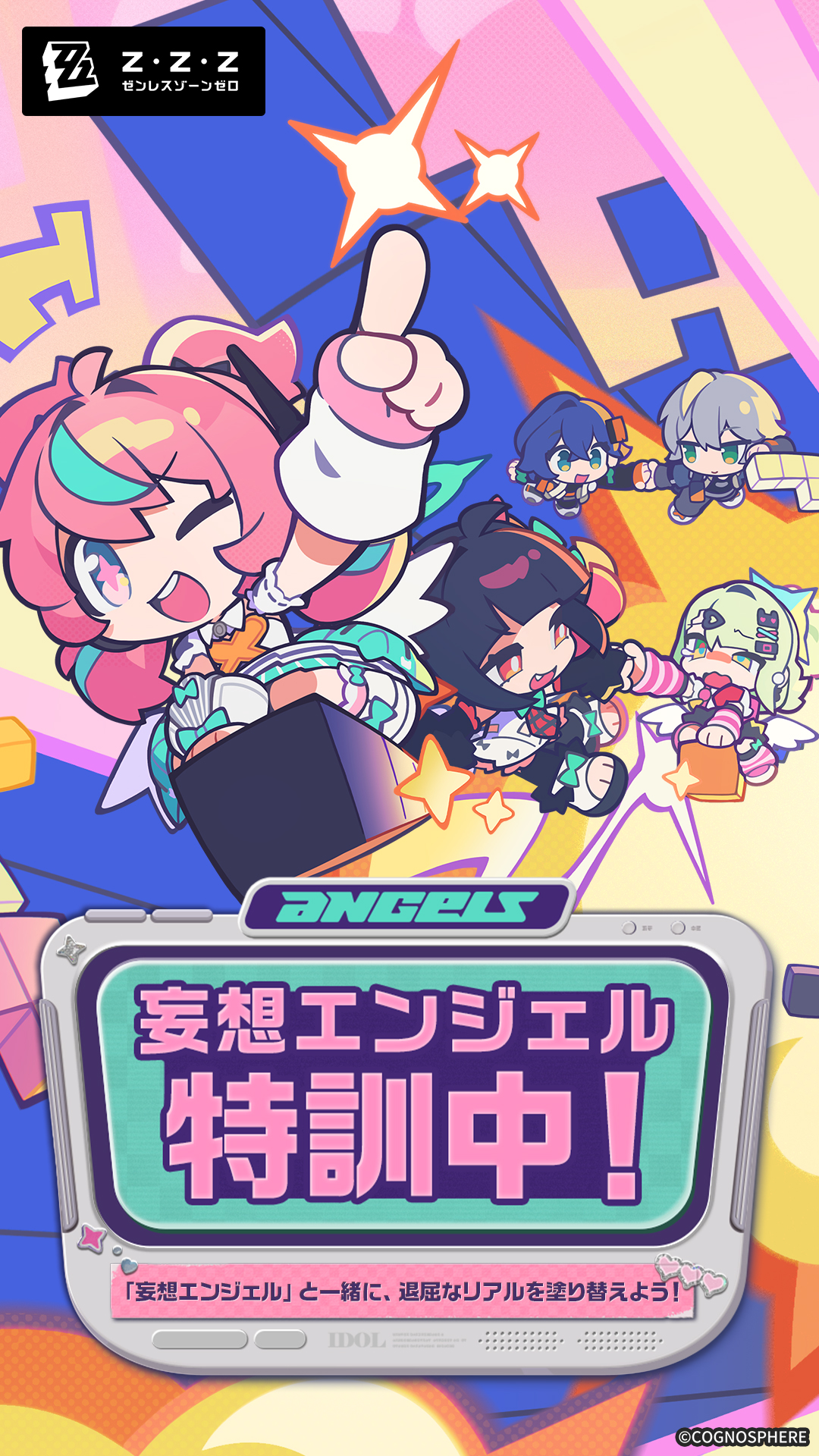 妄想エンジェル、特訓中！」イベント紹介 |『ゼンレスゾーンゼロ』公式