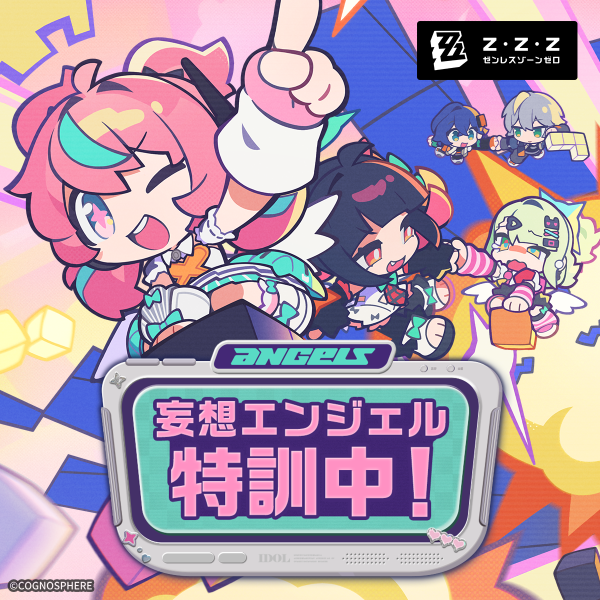 妄想エンジェル、特訓中！」イベント詳細 |『ゼンレスゾーンゼロ』公式