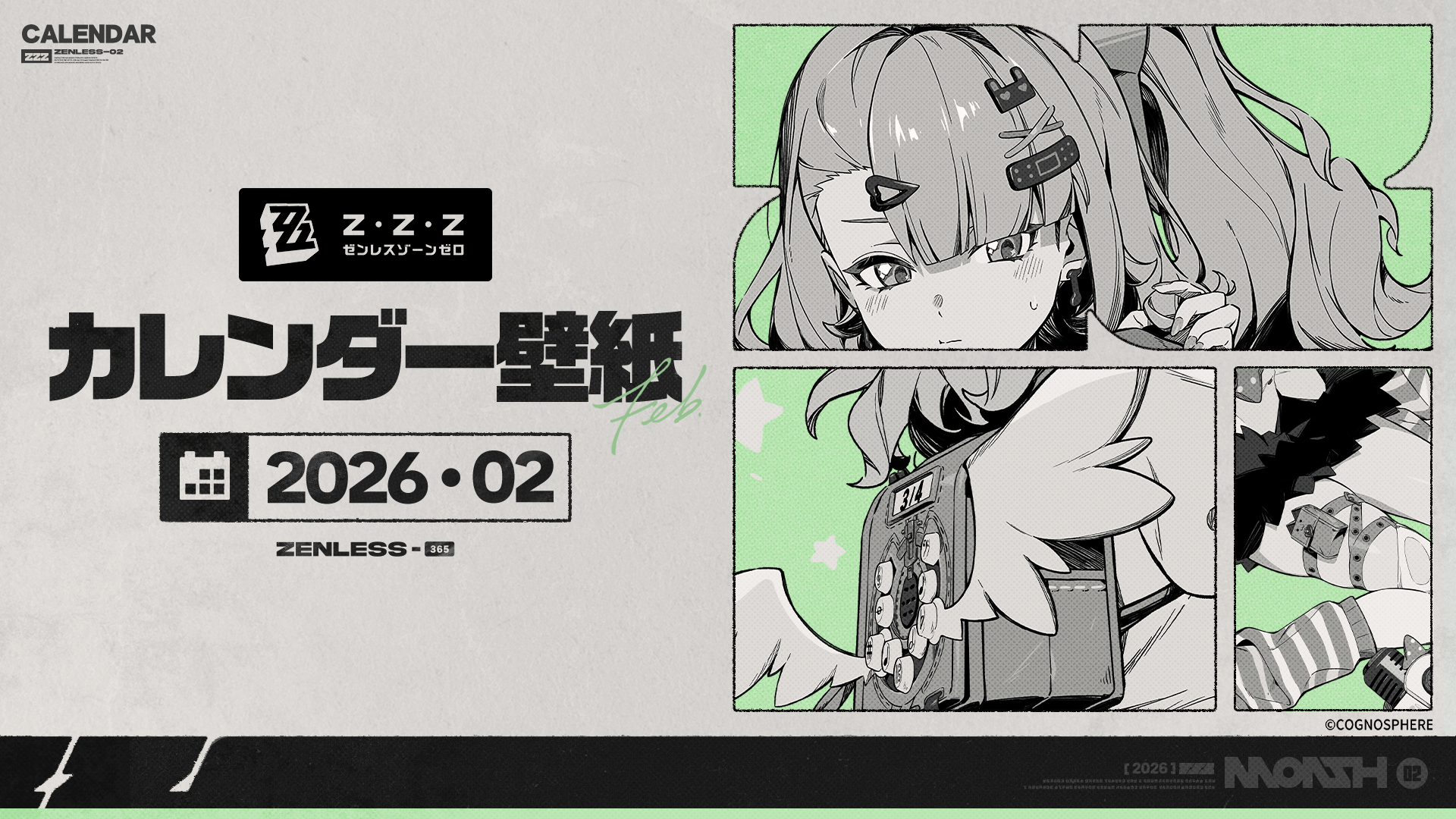 ゼンレスゾーンゼロ』2026年2月カレンダー壁紙 |『ゼンレスゾーンゼロ