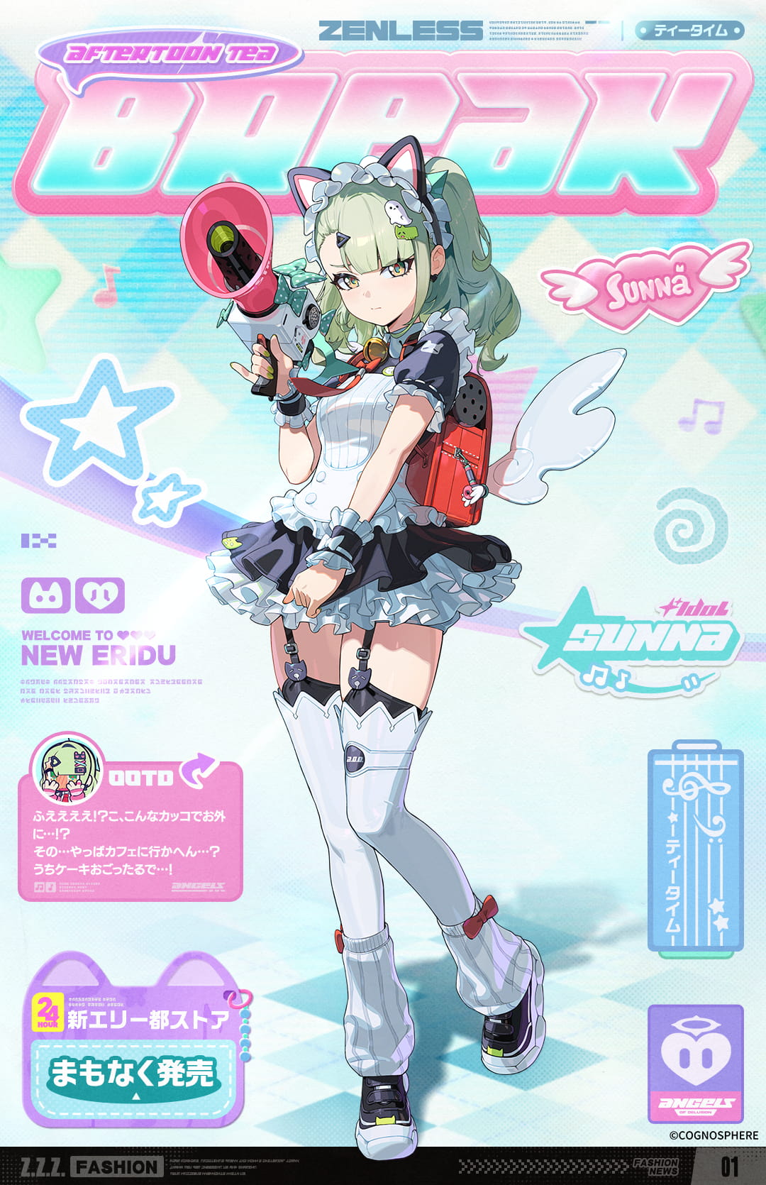 ティータイム丨「千夏」最新コスチューム紹介 |『ゼンレスゾーンゼロ