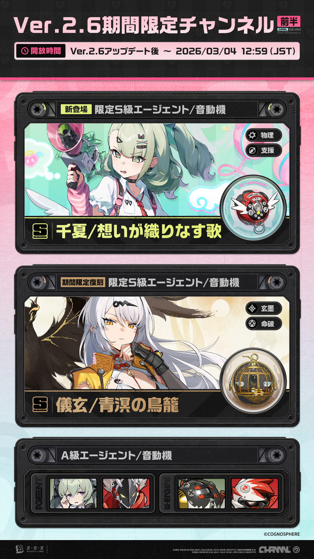 Ver.2.6期間限定チャンネル（前半） |『ゼンレスゾーンゼロ』公式サイト