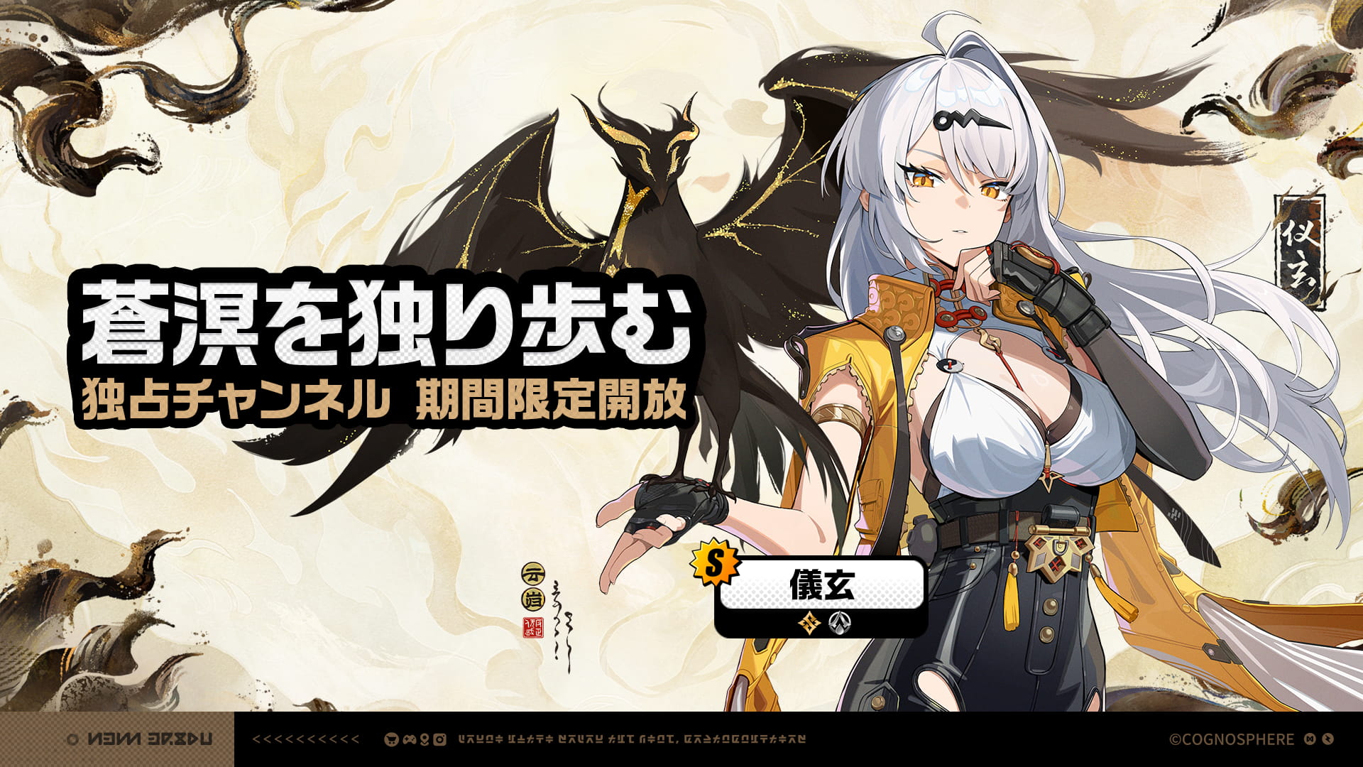 Ver.2.6期間限定チャンネル（前半） |『ゼンレスゾーンゼロ』公式サイト