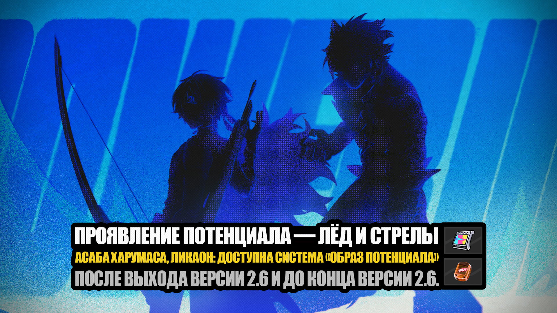 Иллюстрация к статье «О событии «Проявление потенциала — Лёд и стрелы»»