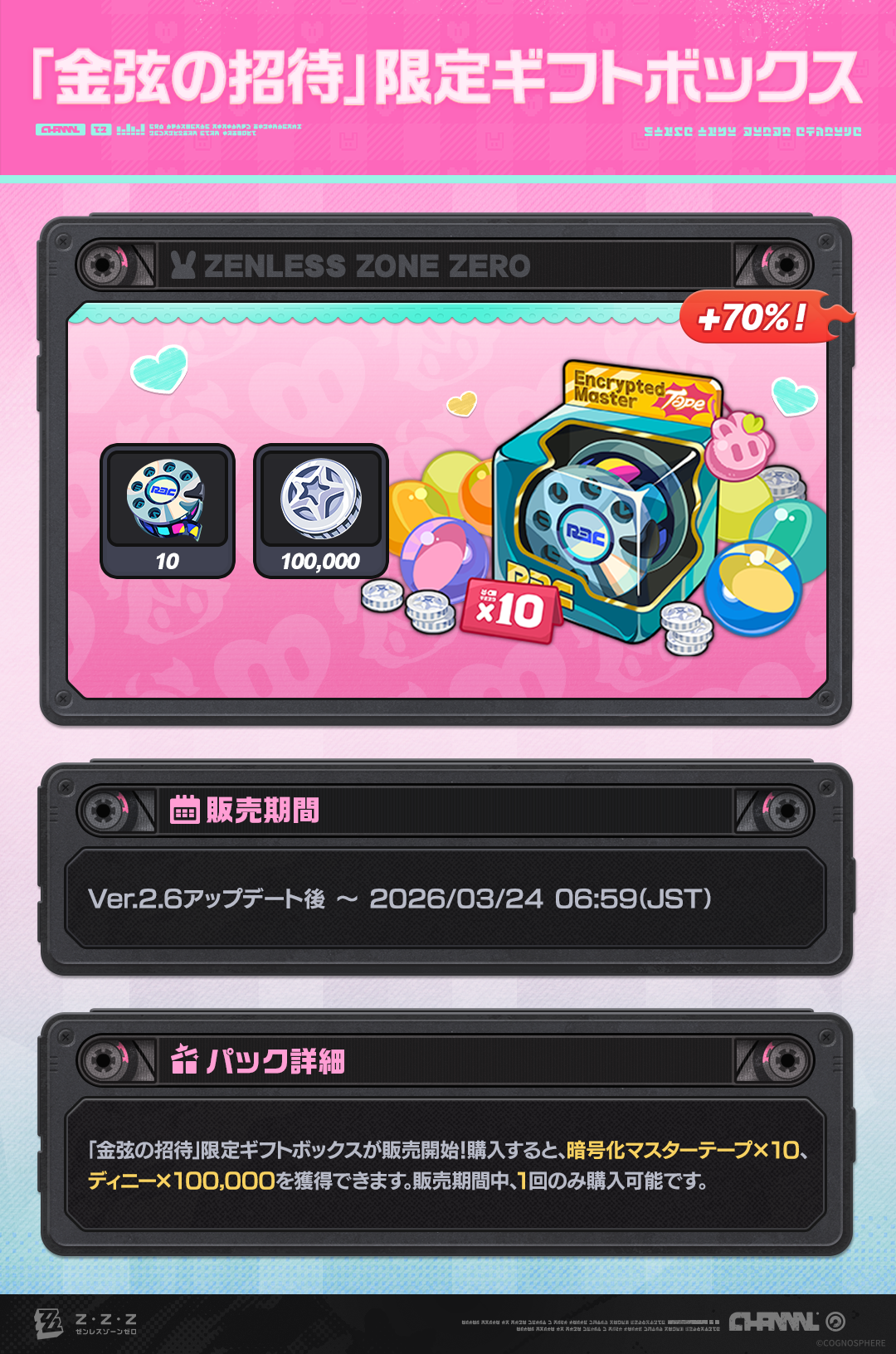 Ver.2.6「ストア」新商品登場 |『ゼンレスゾーンゼロ』公式サイト