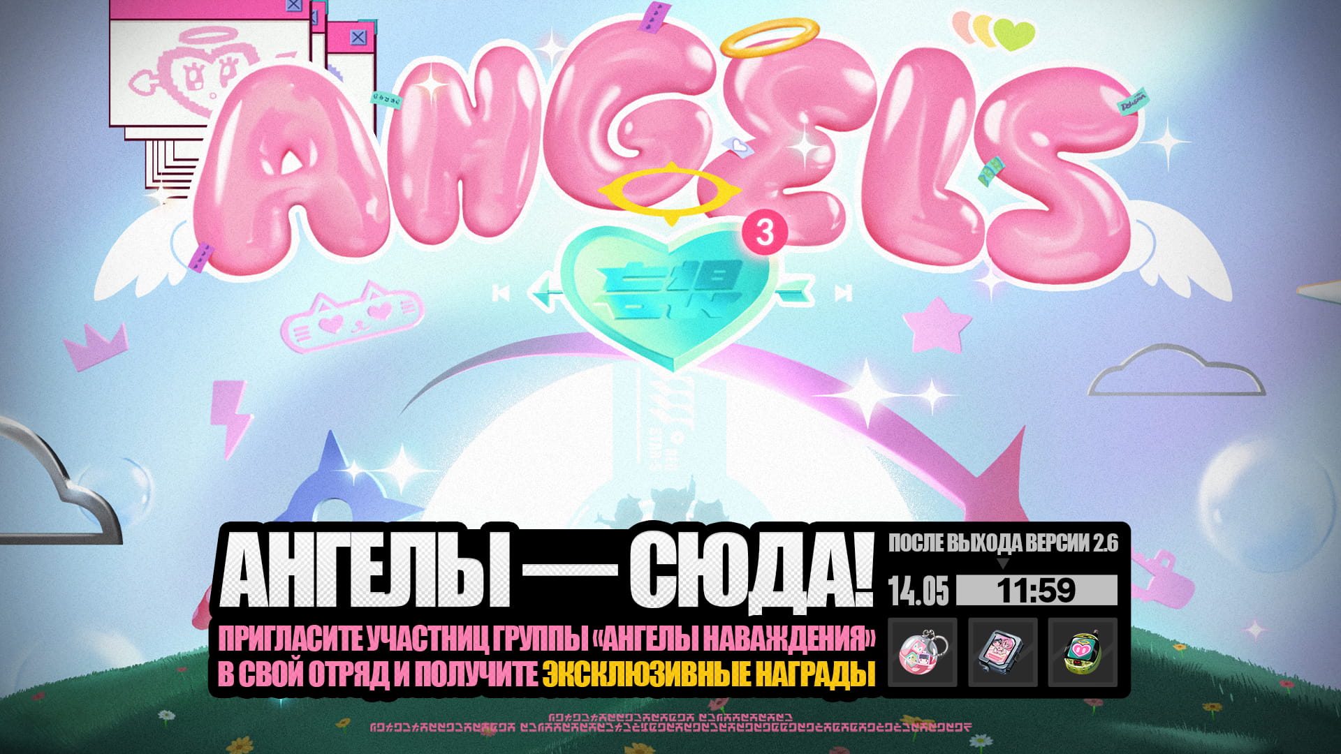 О событии «Ангелы — сюда!»