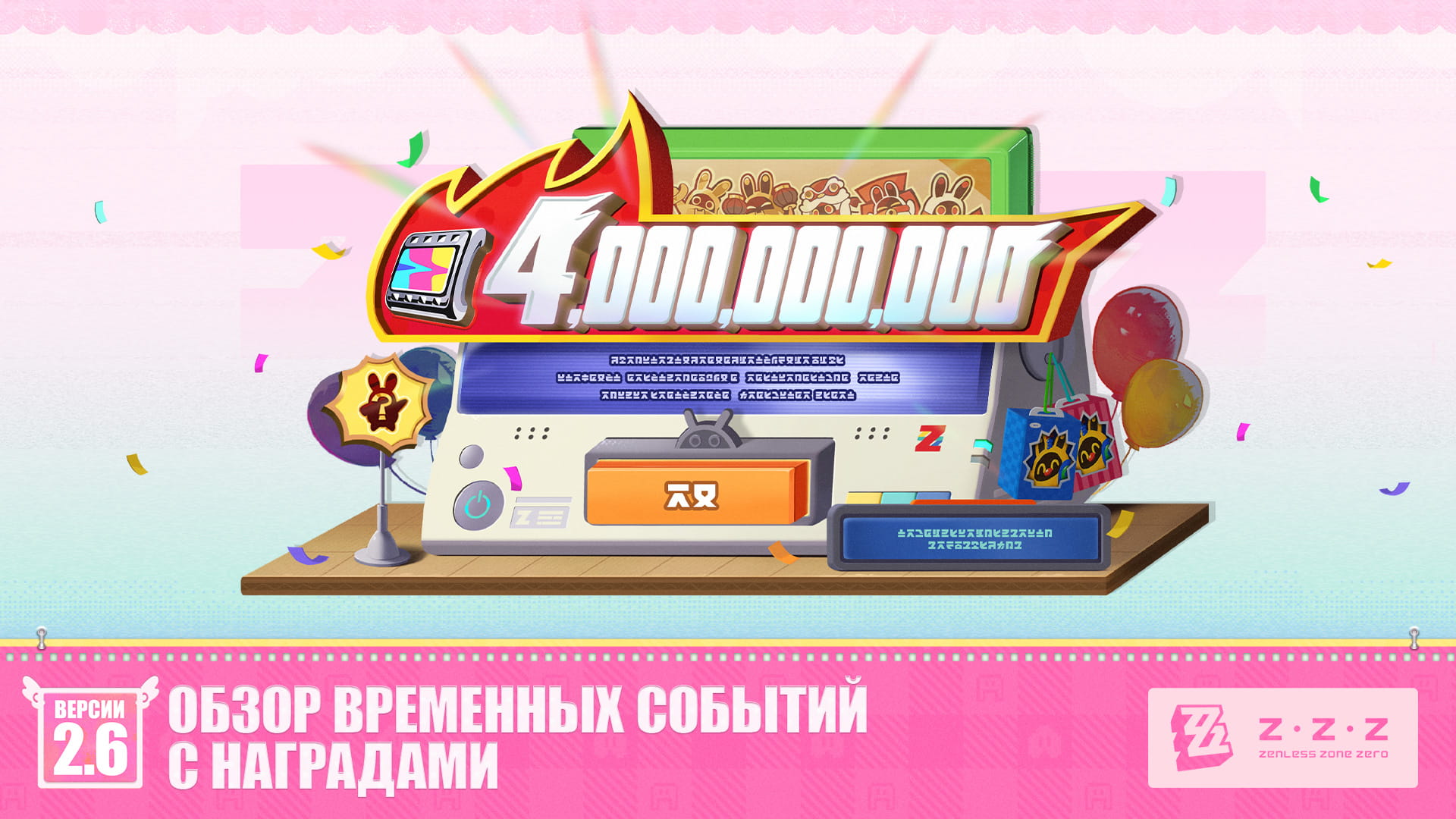 Обзор временных событий с наградами версии 2.6