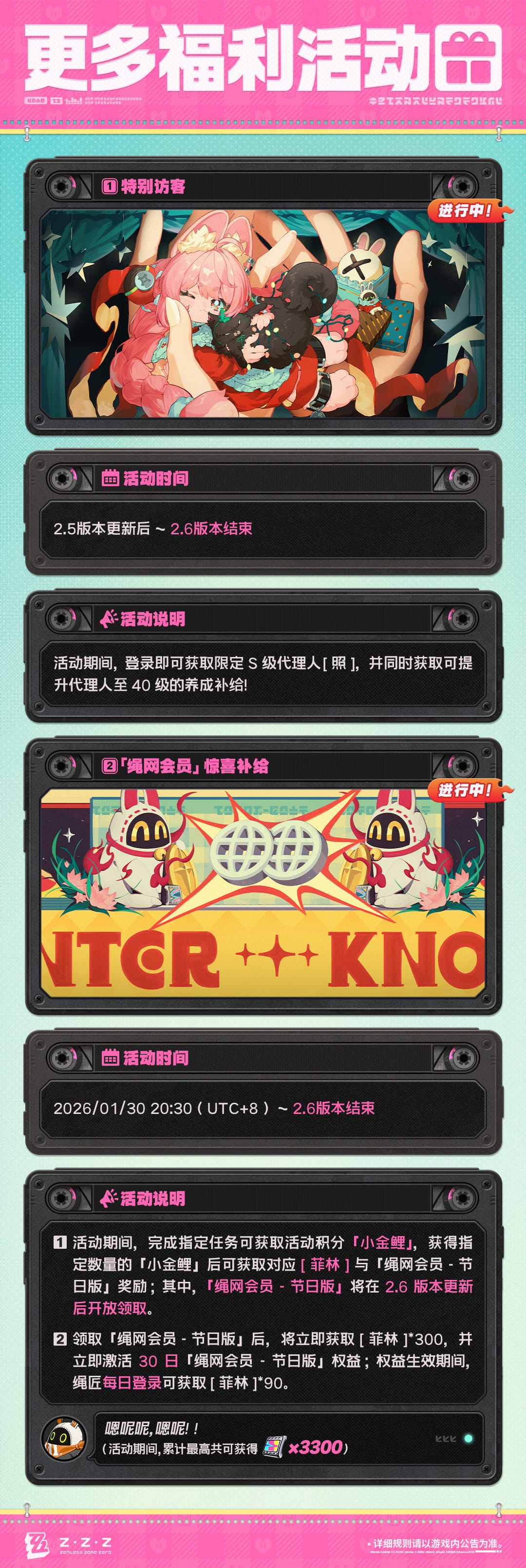 2.6版本限时福利活动一览 |《绝区零》官方网站