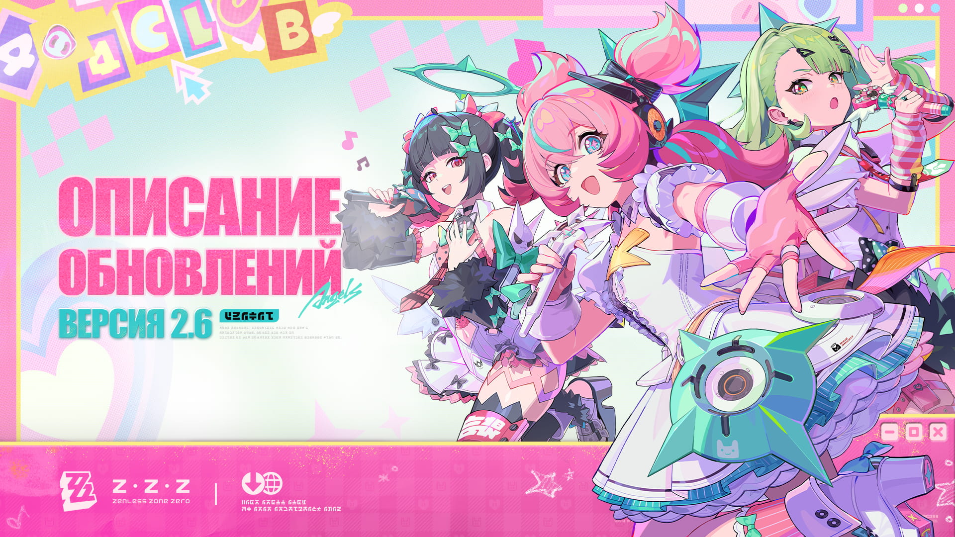 Обновления версии 2.6 «Наваждения на бис»