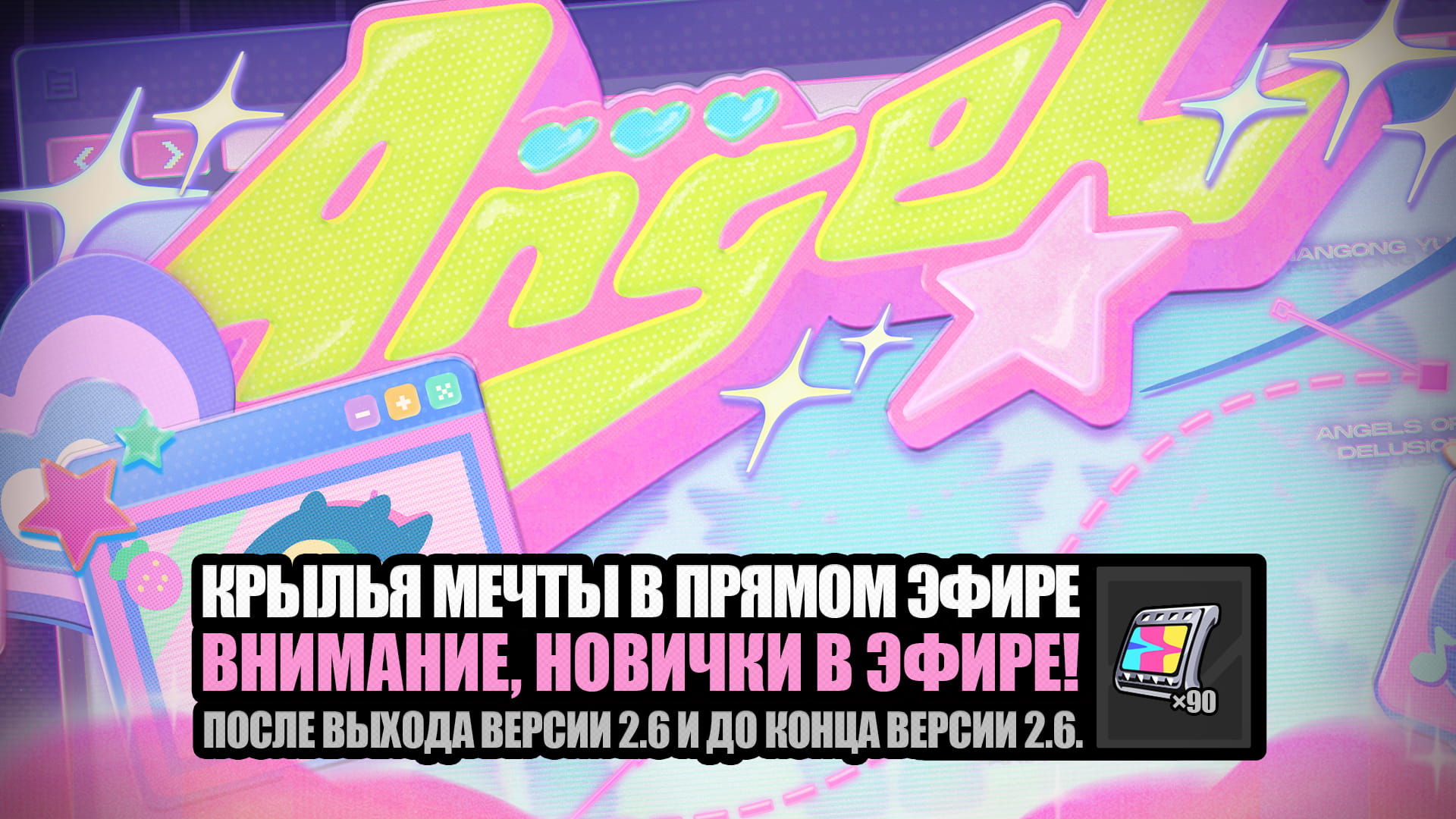 О событии «Крылья мечты в прямом эфире»