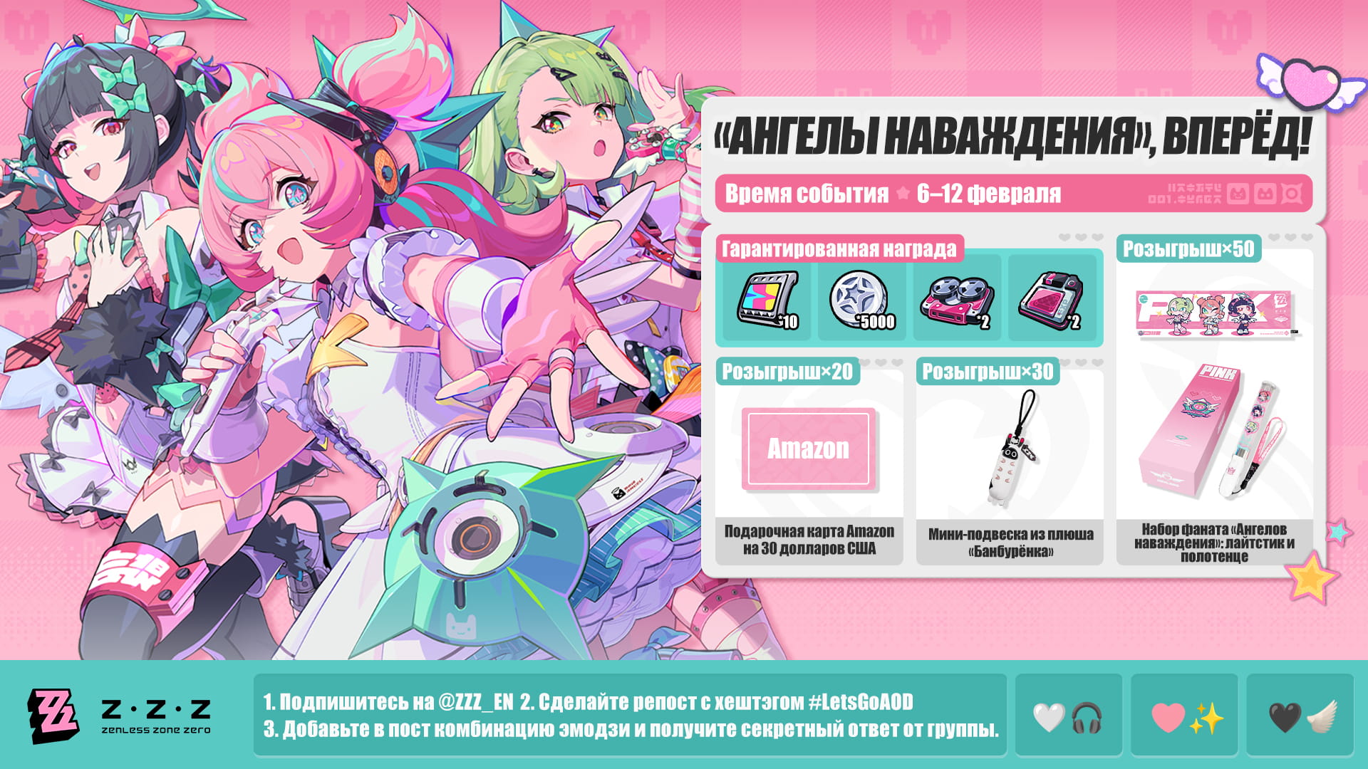 [Cобытие с наградами] «Ангелы наваждения», вперёд!