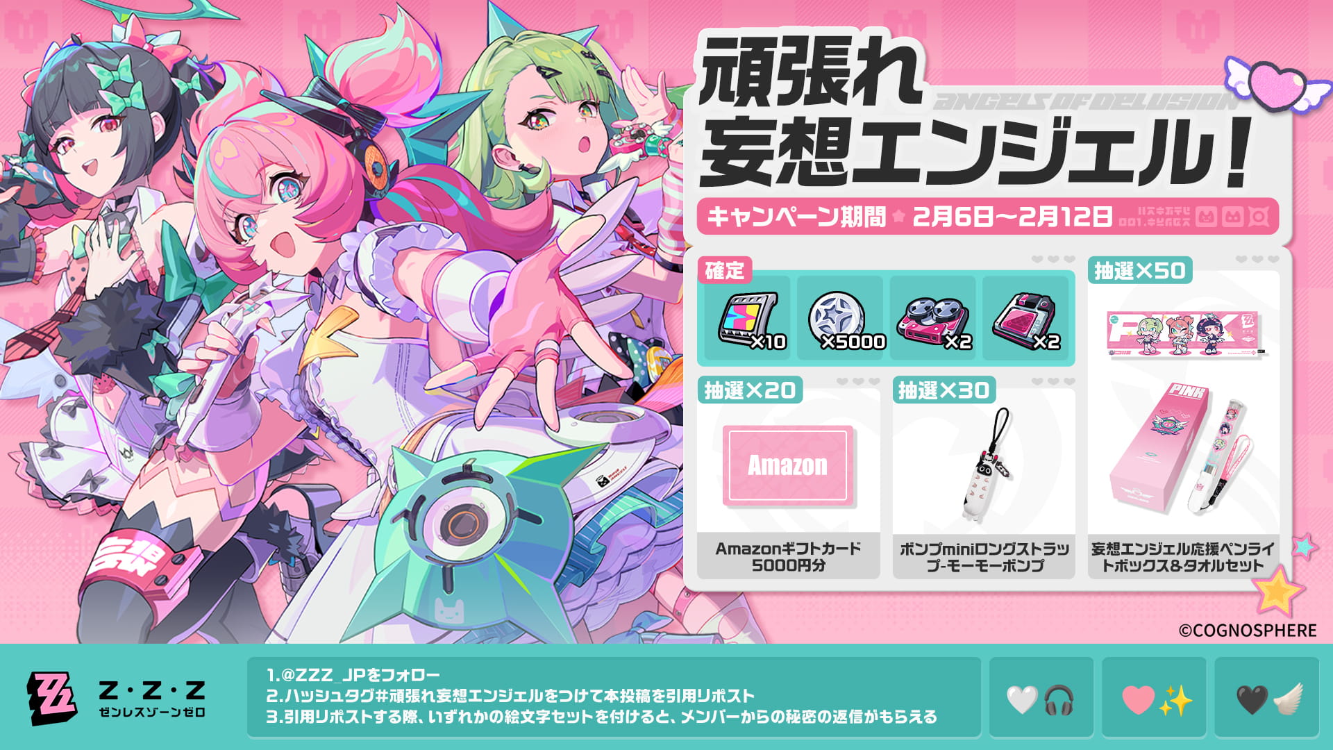 キャンペーン】頑張れ妄想エンジェル！ |『ゼンレスゾーンゼロ』公式サイト