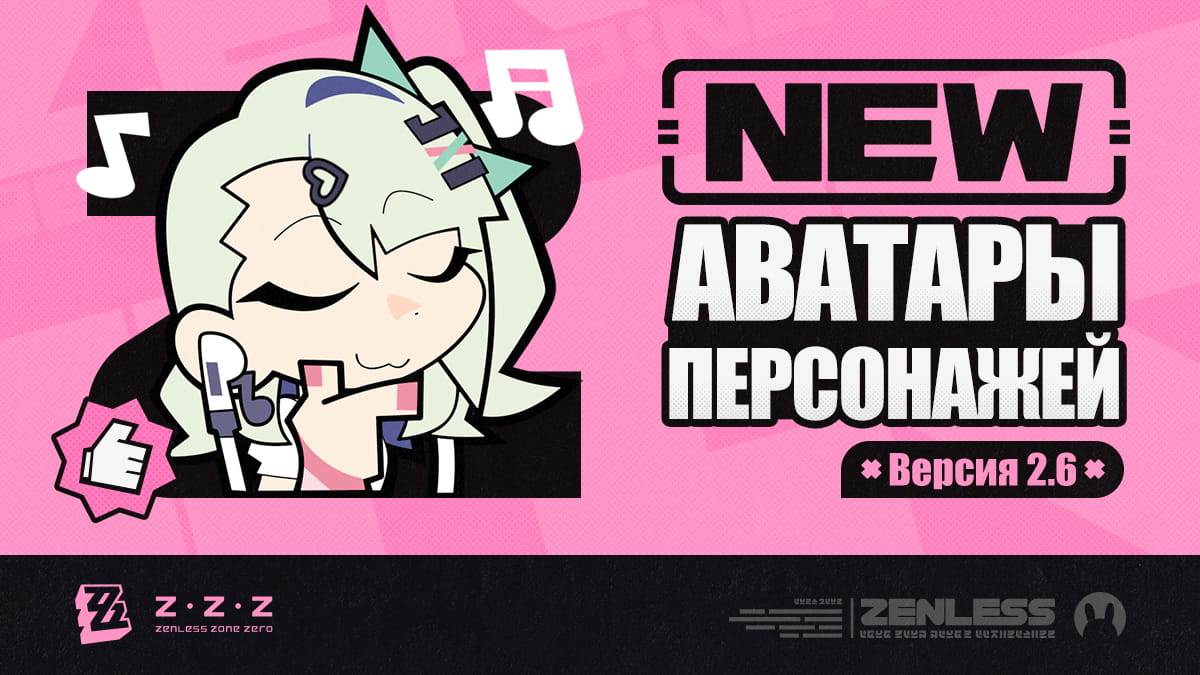 Аватары персонажей версии 2.6 Zenless Zone Zero