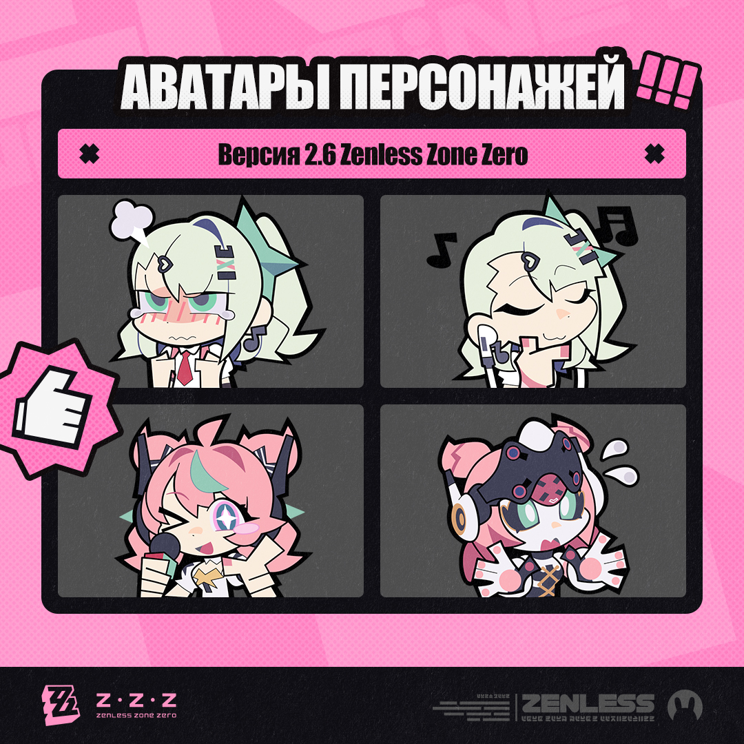 Иллюстрация к статье «Аватары персонажей версии 2.6 Zenless Zone Zero»