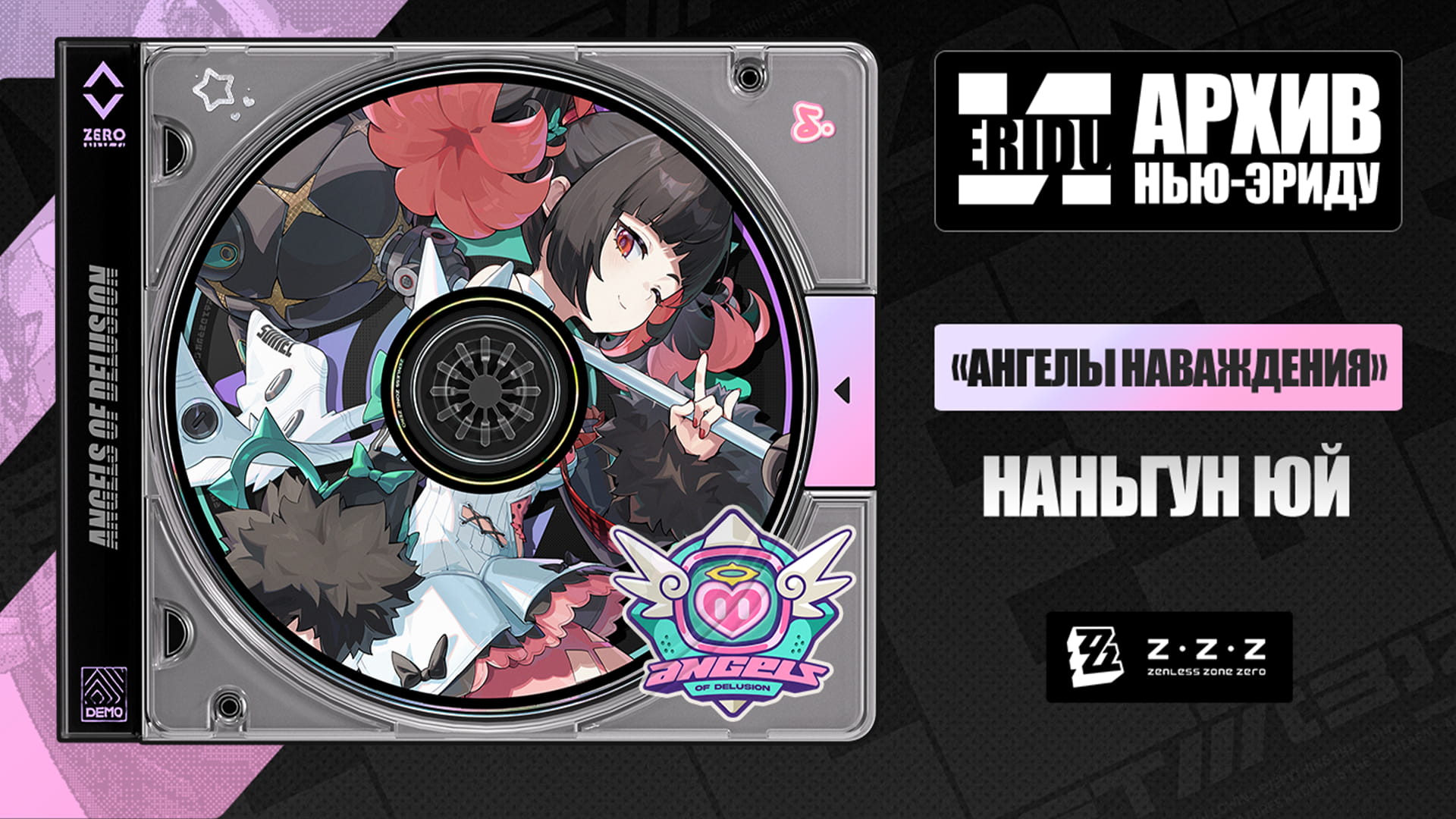 Досье агента: Наньгун Юй