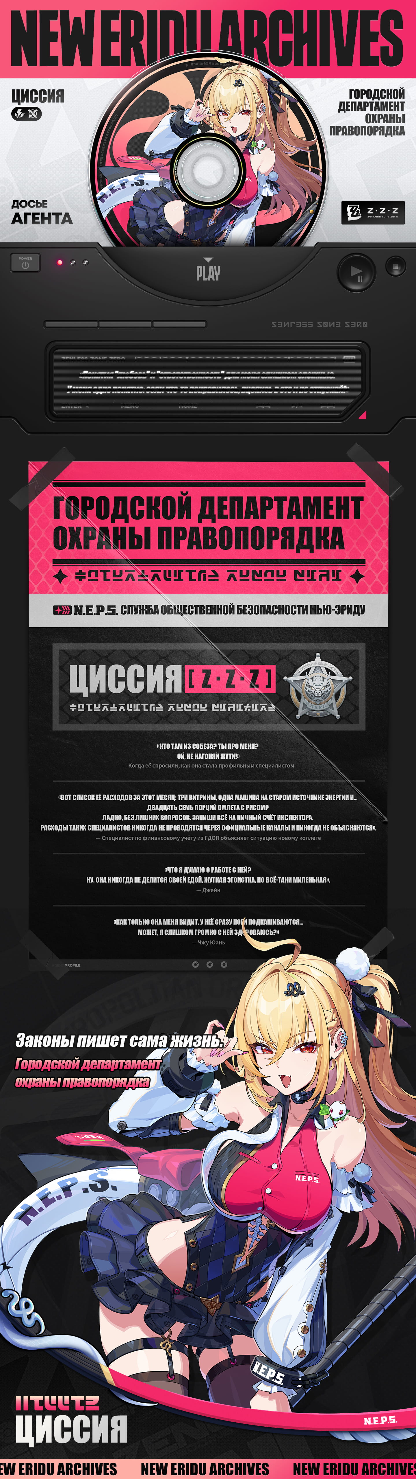 Иллюстрация к статье «Досье агента: Циссия»