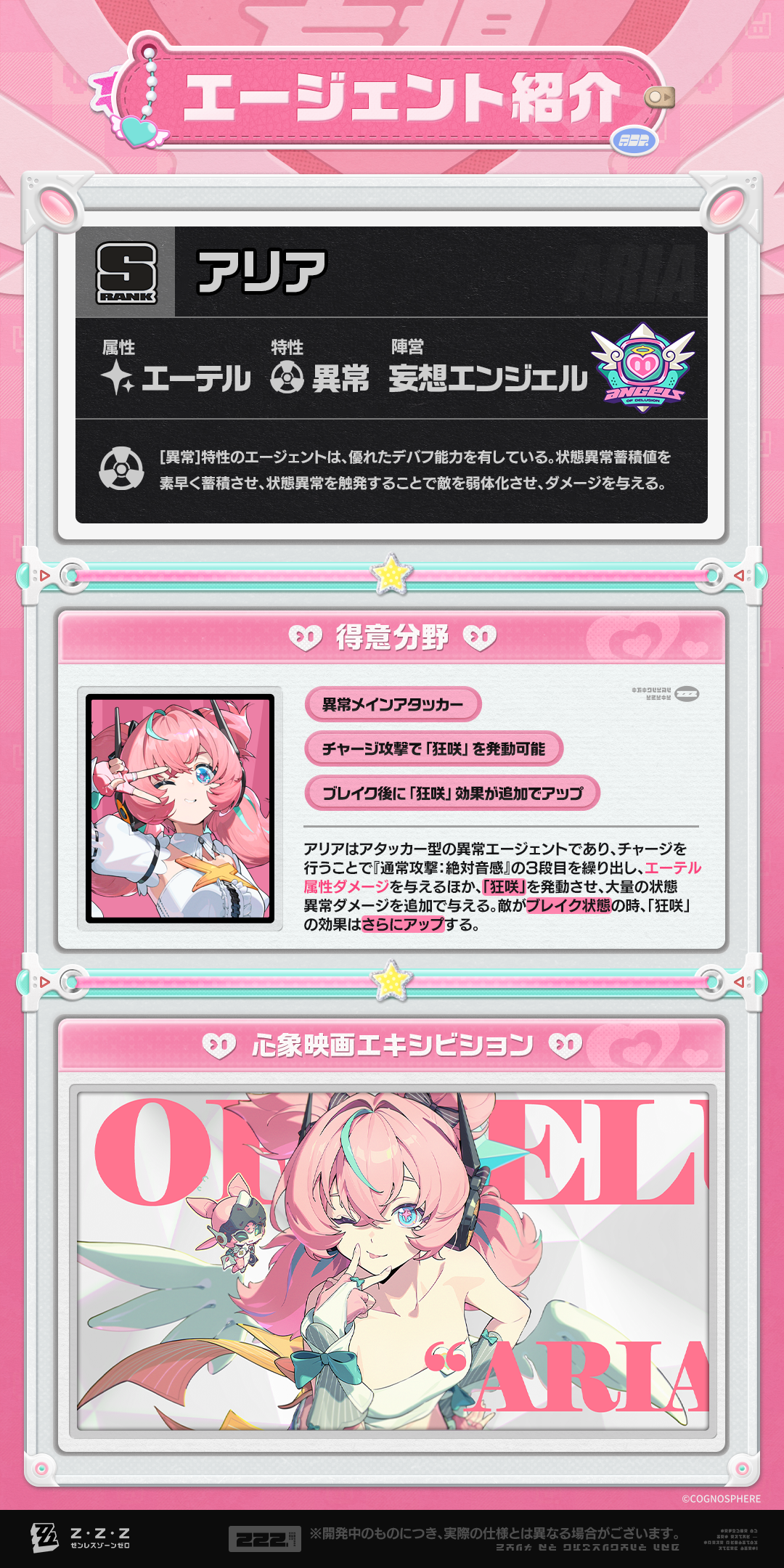 エージェント戦闘マニュアル丨アリア編 |『ゼンレスゾーンゼロ』公式サイト