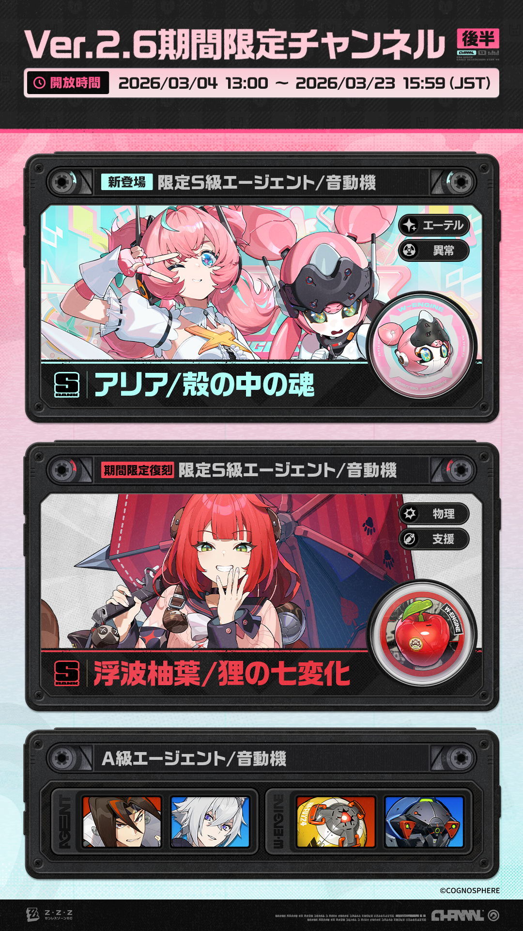 Ver.2.6期間限定チャンネル（後半） |『ゼンレスゾーンゼロ』公式サイト