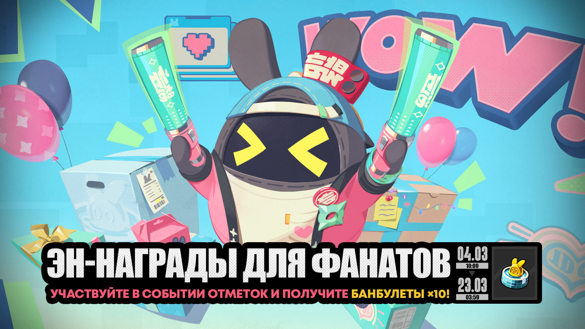 О событии «Эн-награды для фанатов»