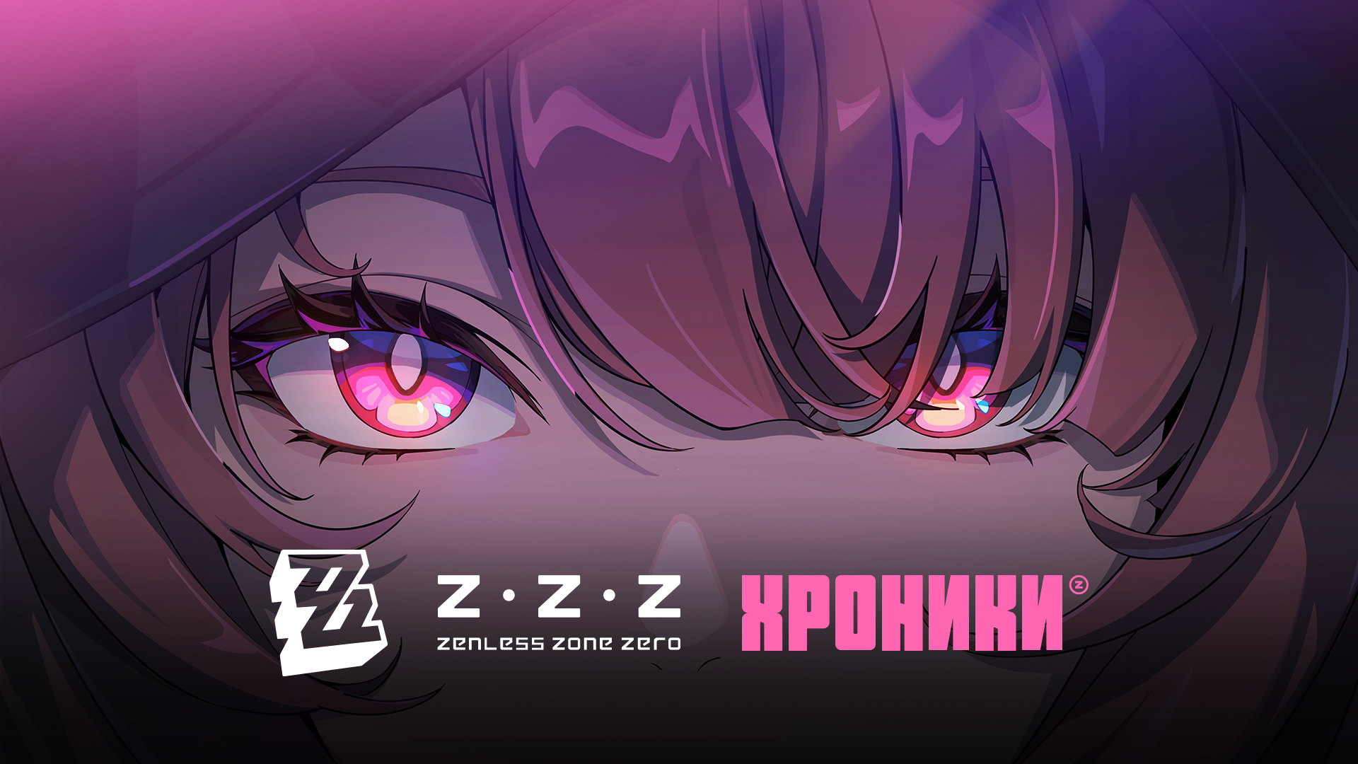 Хроники Zenless Zone Zero | Задача трёх сил