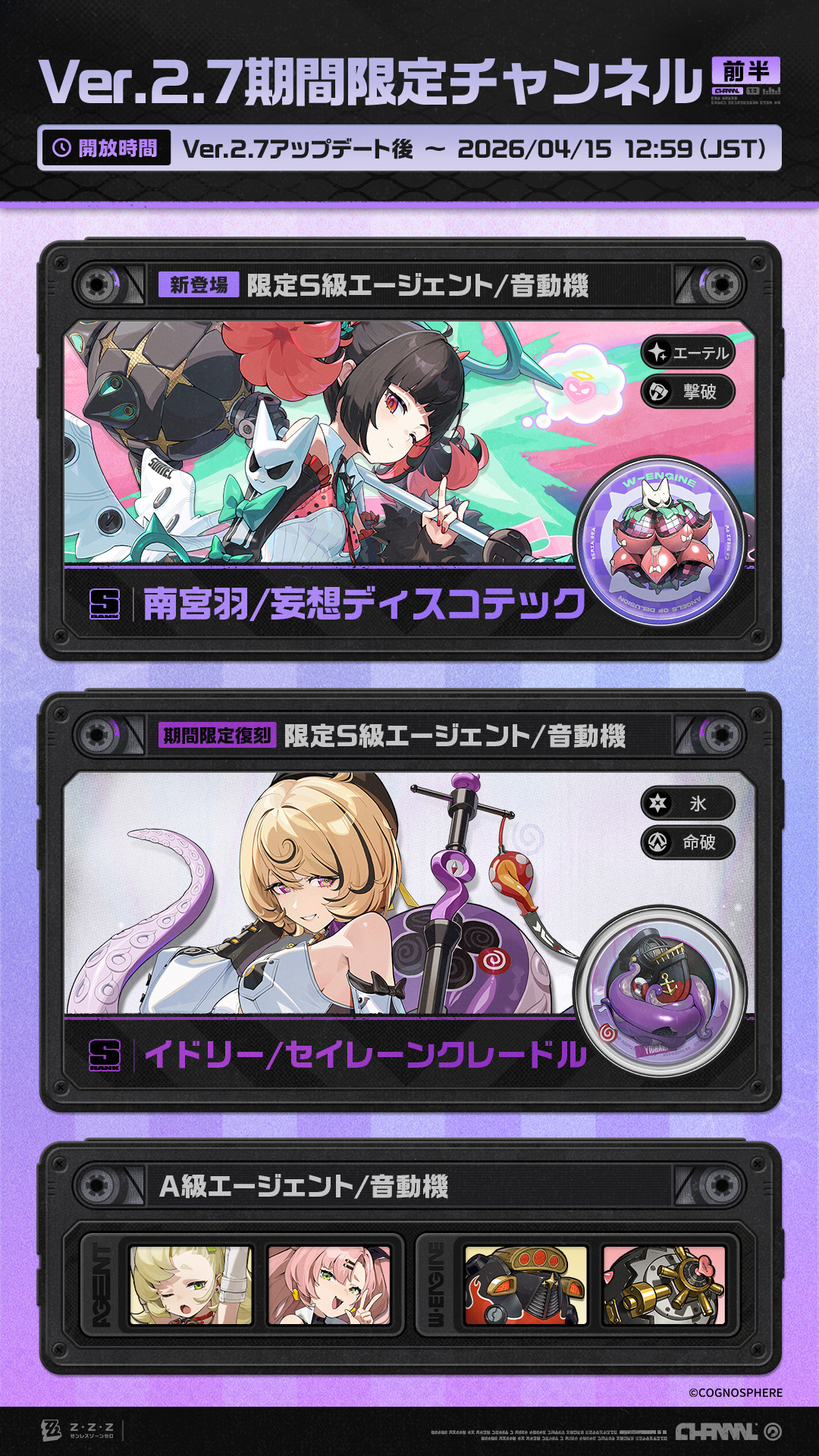 Ver.2.7期間限定チャンネル（前半） |『ゼンレスゾーンゼロ』公式サイト