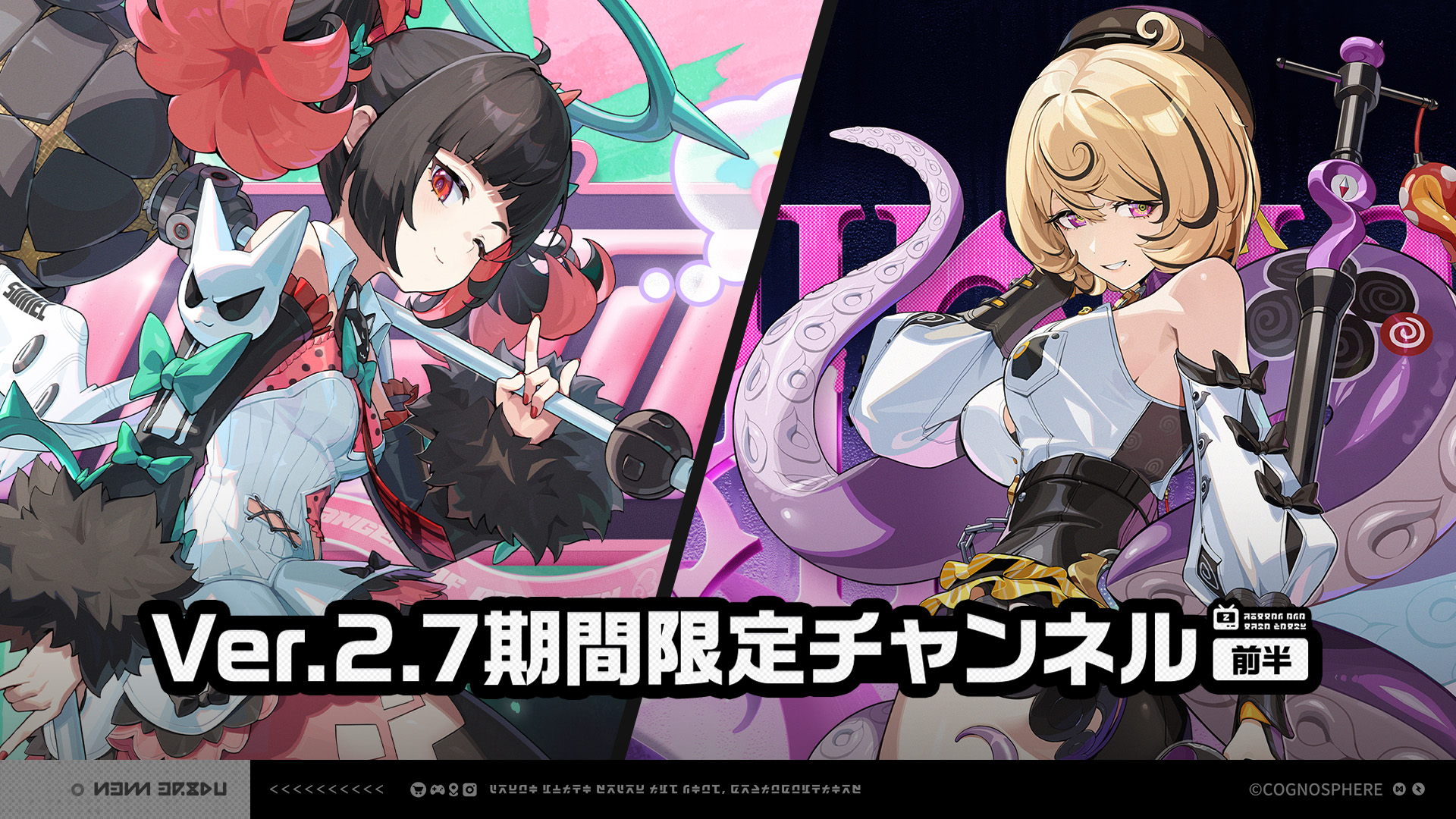Ver.2.7期間限定チャンネル（前半） |『ゼンレスゾーンゼロ』公式サイト