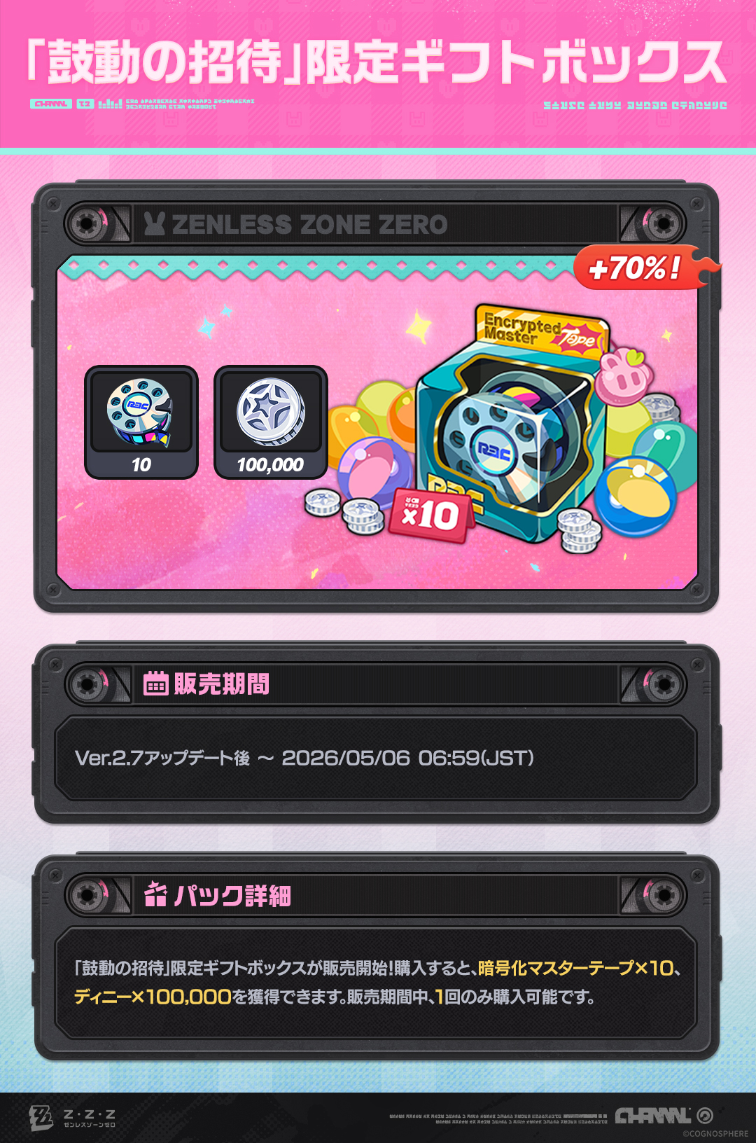 Ver.2.7「ストア」新商品登場 |『ゼンレスゾーンゼロ』公式サイト