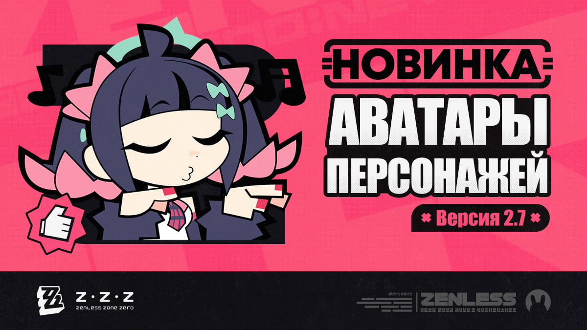 Аватары персонажей версии 2.7 Zenless Zone Zero