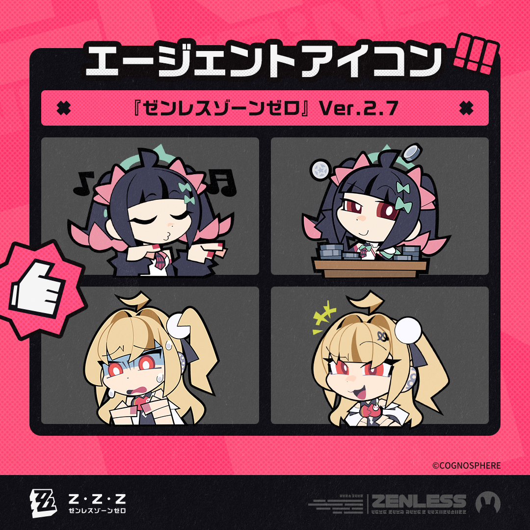 ゼンレスゾーンゼロ』Ver.2.7エージェントアイコン |『ゼンレスゾーン