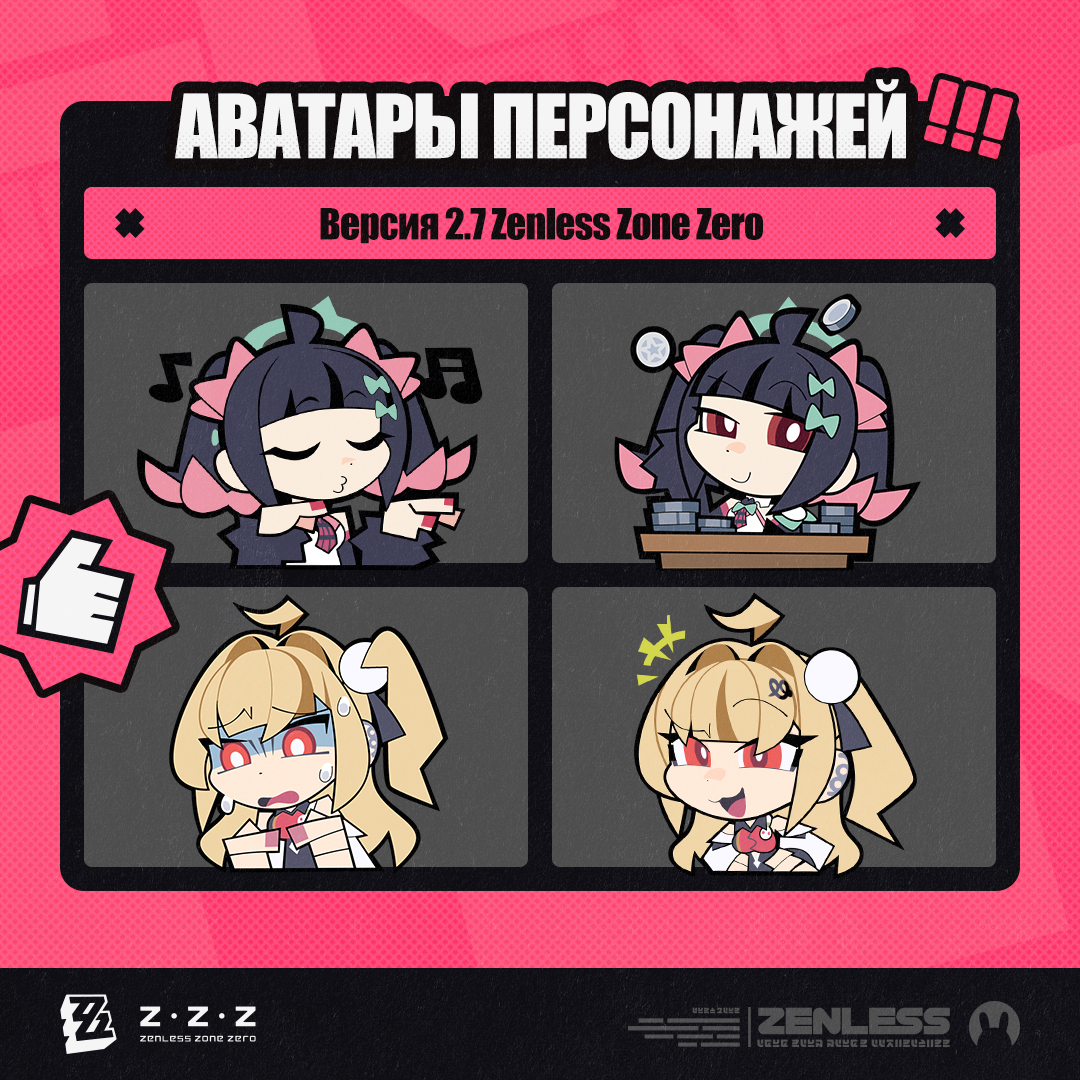 Иллюстрация к статье «Аватары персонажей версии 2.7 Zenless Zone Zero»
