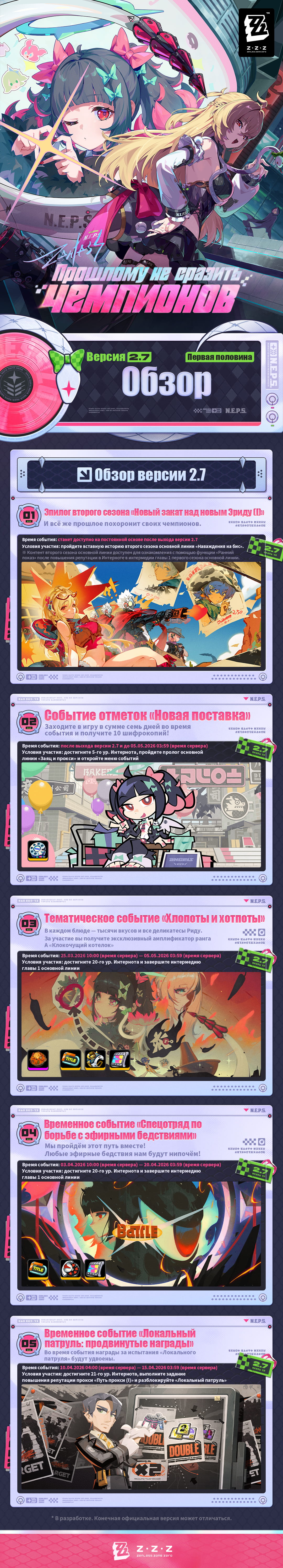 Иллюстрация к статье «Прошлому не сразить чемпионов | Обзор версии 2.7 (первая половина)»